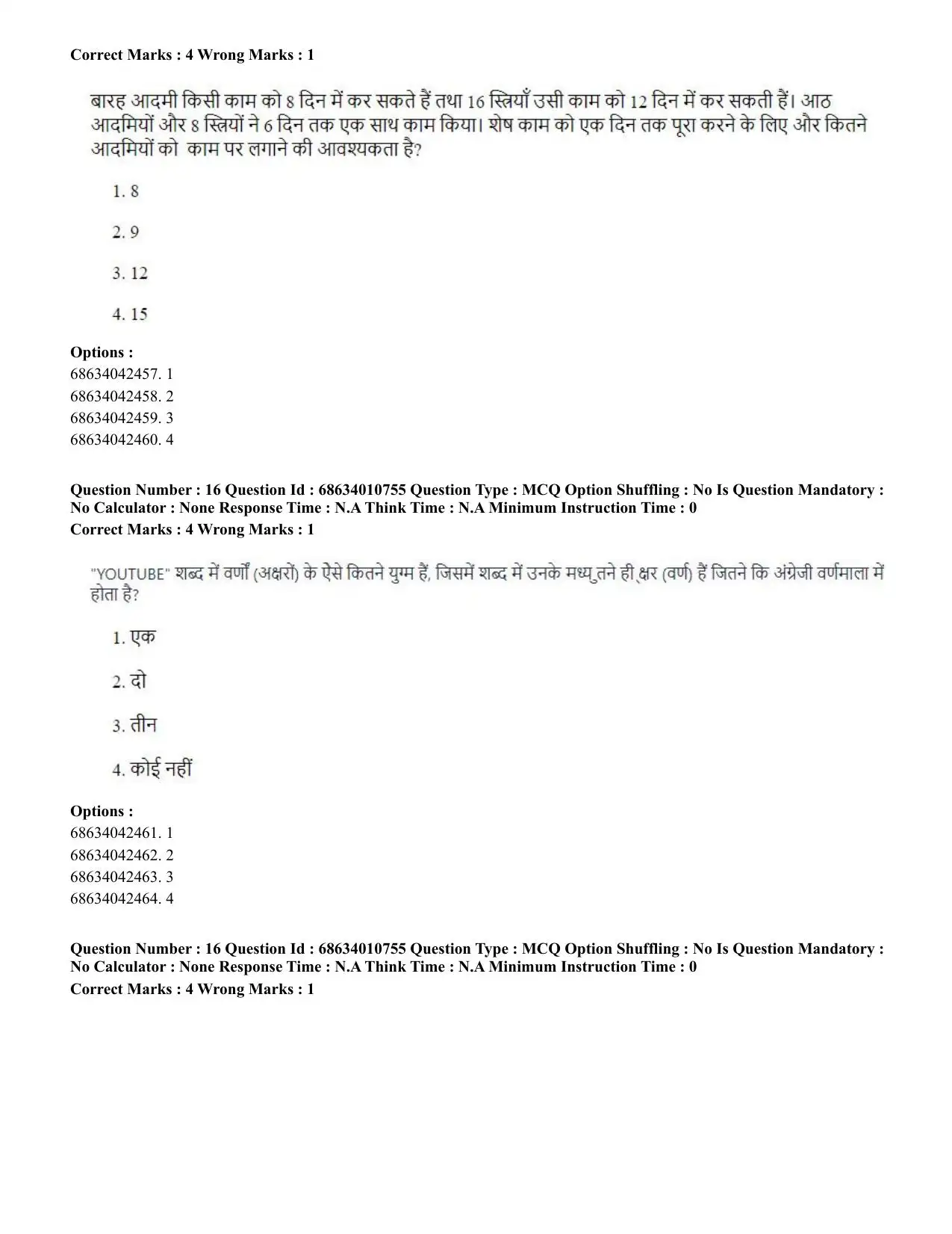 CUET PG 2023:COQP15 – M.Ed. (Hindi)-(09-06-2023) Question Paper - Page 32