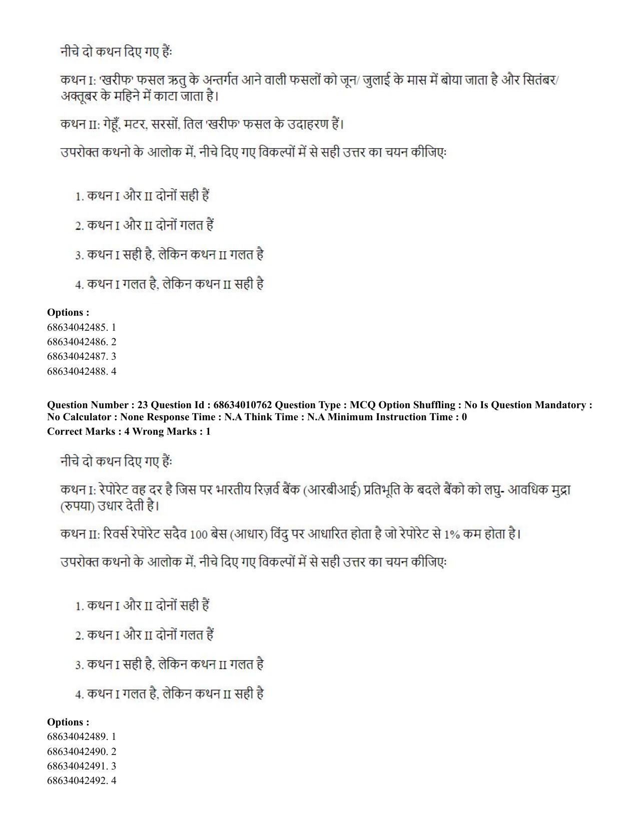 CUET PG 2023:COQP15 – M.Ed. (Hindi)-(09-06-2023) Question Paper - Page 45