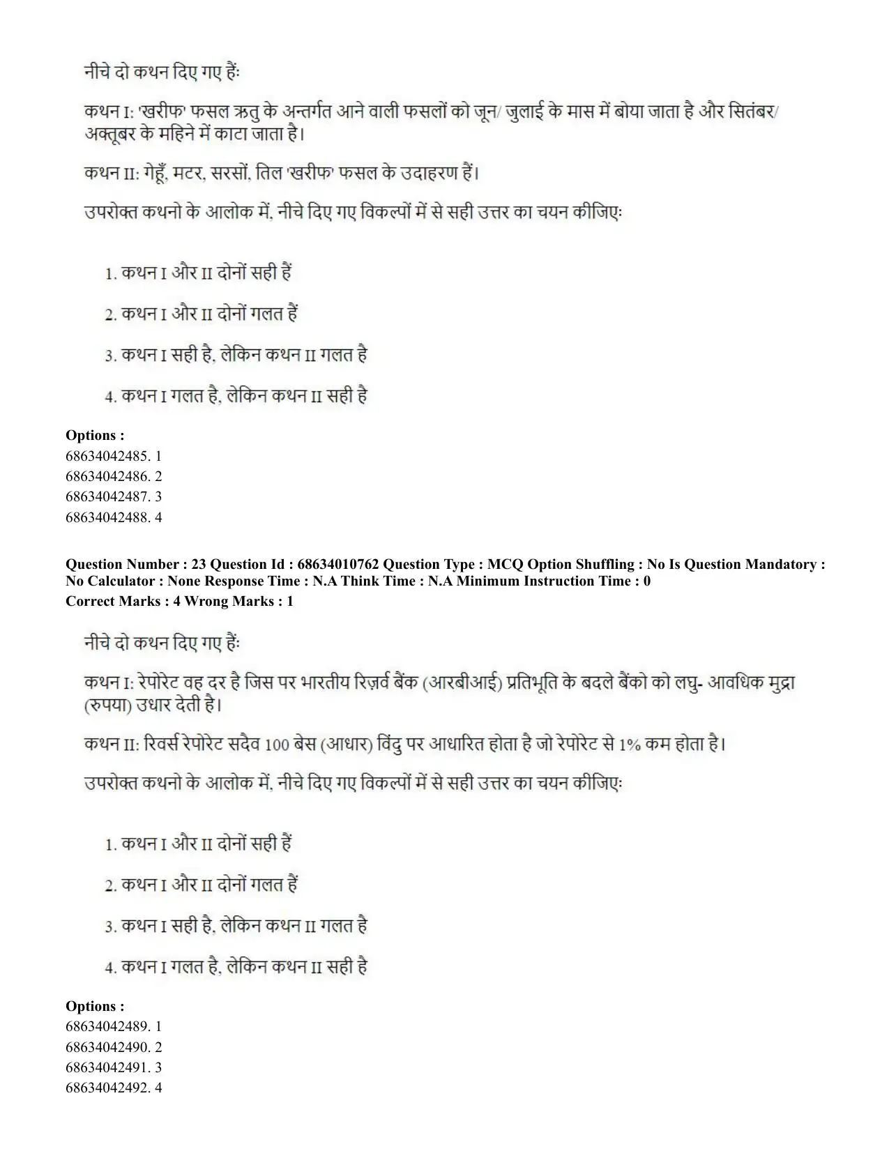 CUET PG 2023:COQP15 – M.Ed. (Hindi)-(09-06-2023) Question Paper - Page 46