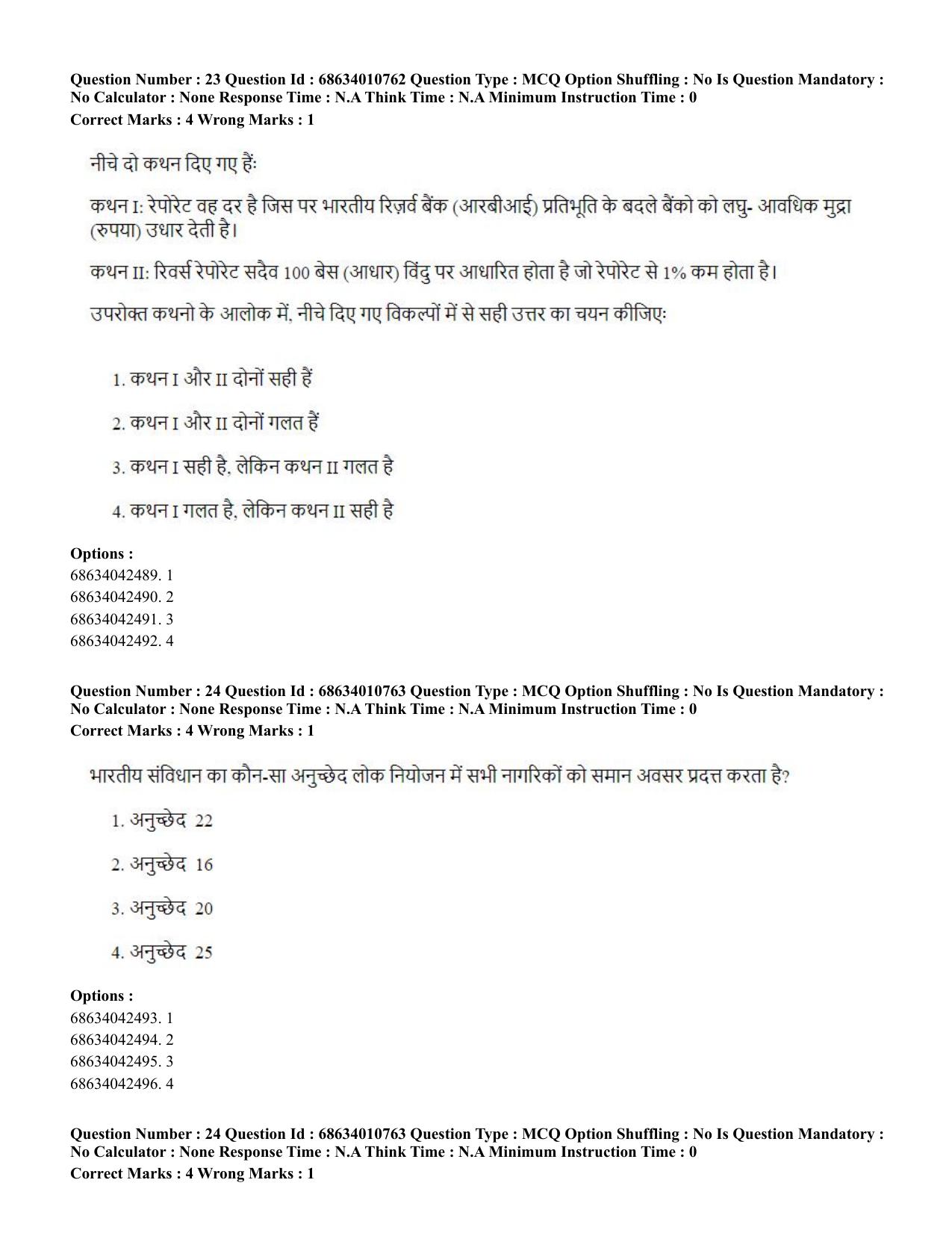 CUET PG 2023:COQP15 – M.Ed. (Hindi)-(09-06-2023) Question Paper - Page 47