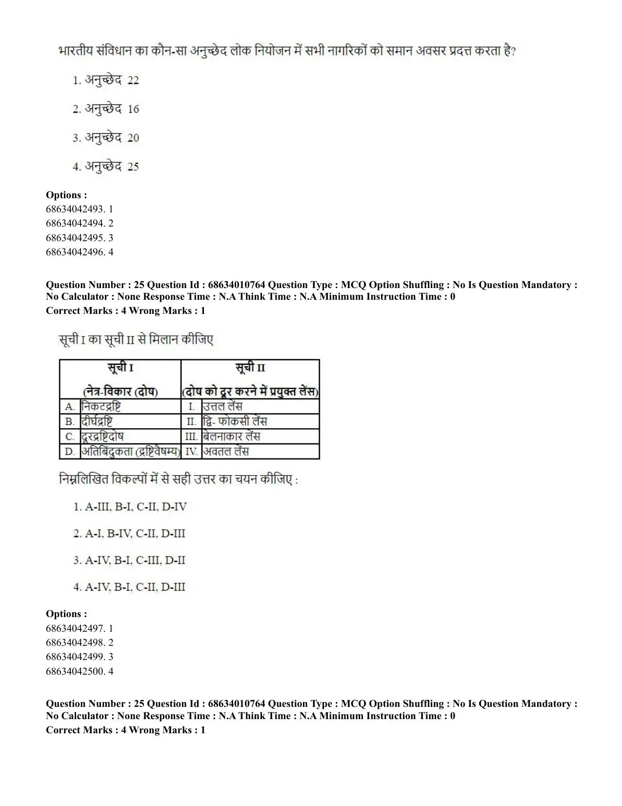 CUET PG 2023:COQP15 – M.Ed. (Hindi)-(09-06-2023) Question Paper - Page 50