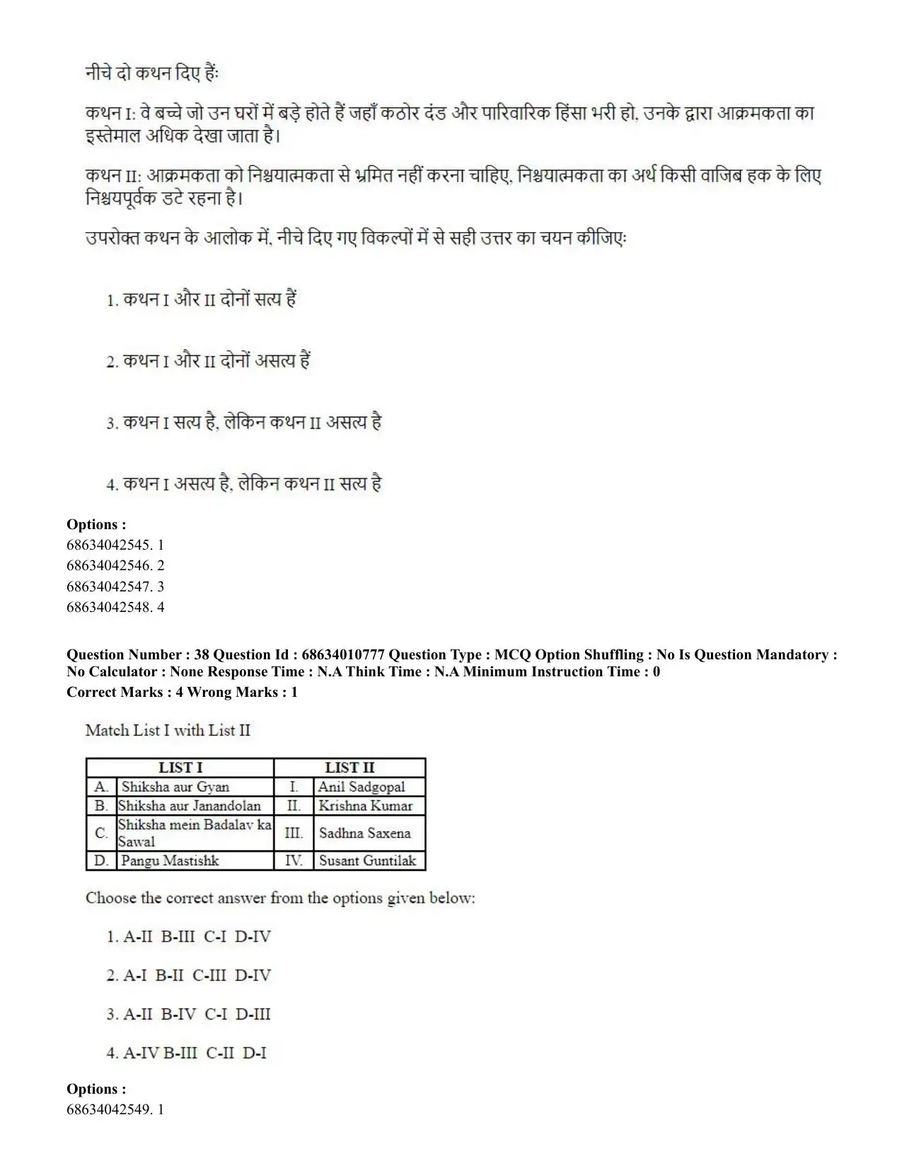 CUET PG 2023:COQP15 – M.Ed. (Hindi)-(09-06-2023) Question Paper - Page 76