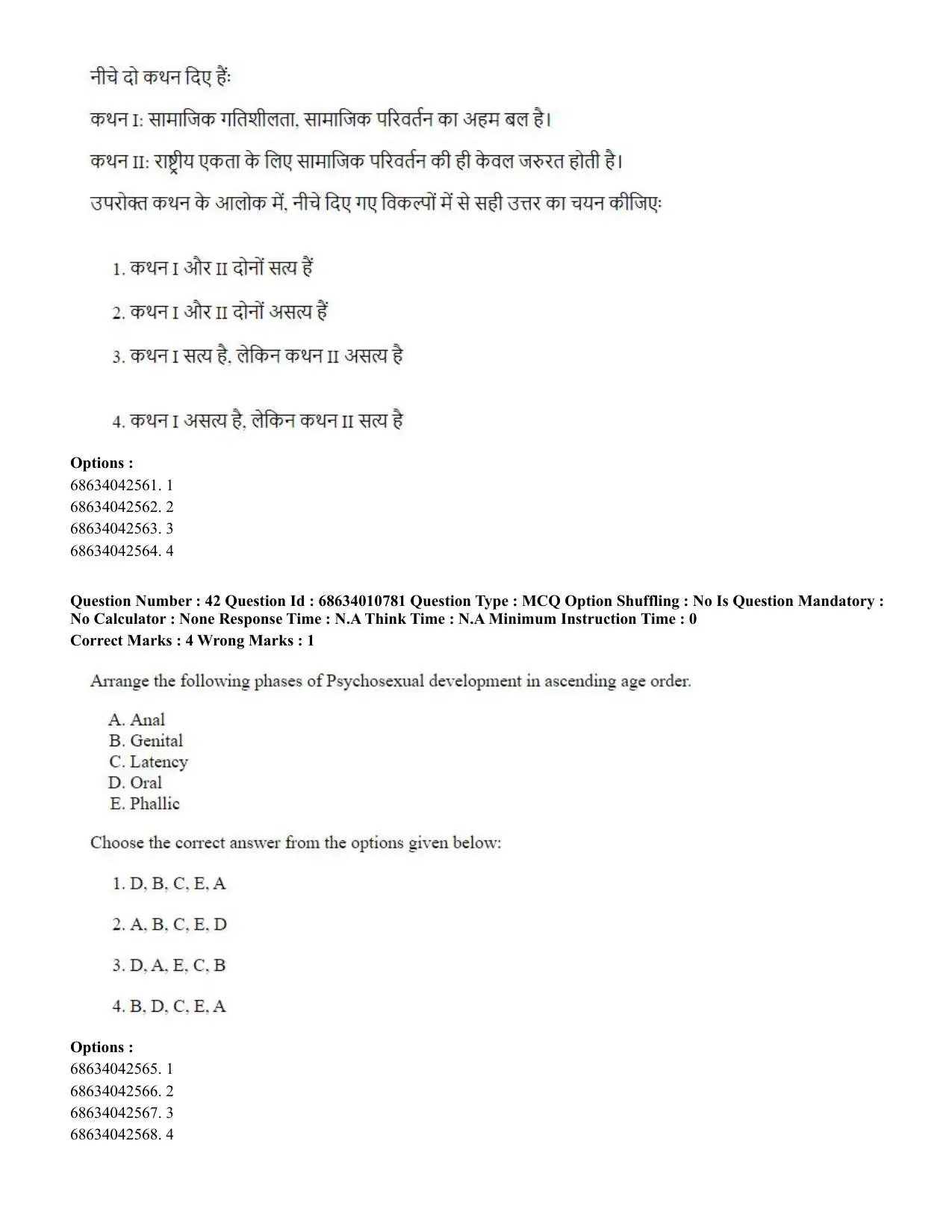 CUET PG 2023:COQP15 – M.Ed. (Hindi)-(09-06-2023) Question Paper - Page 84