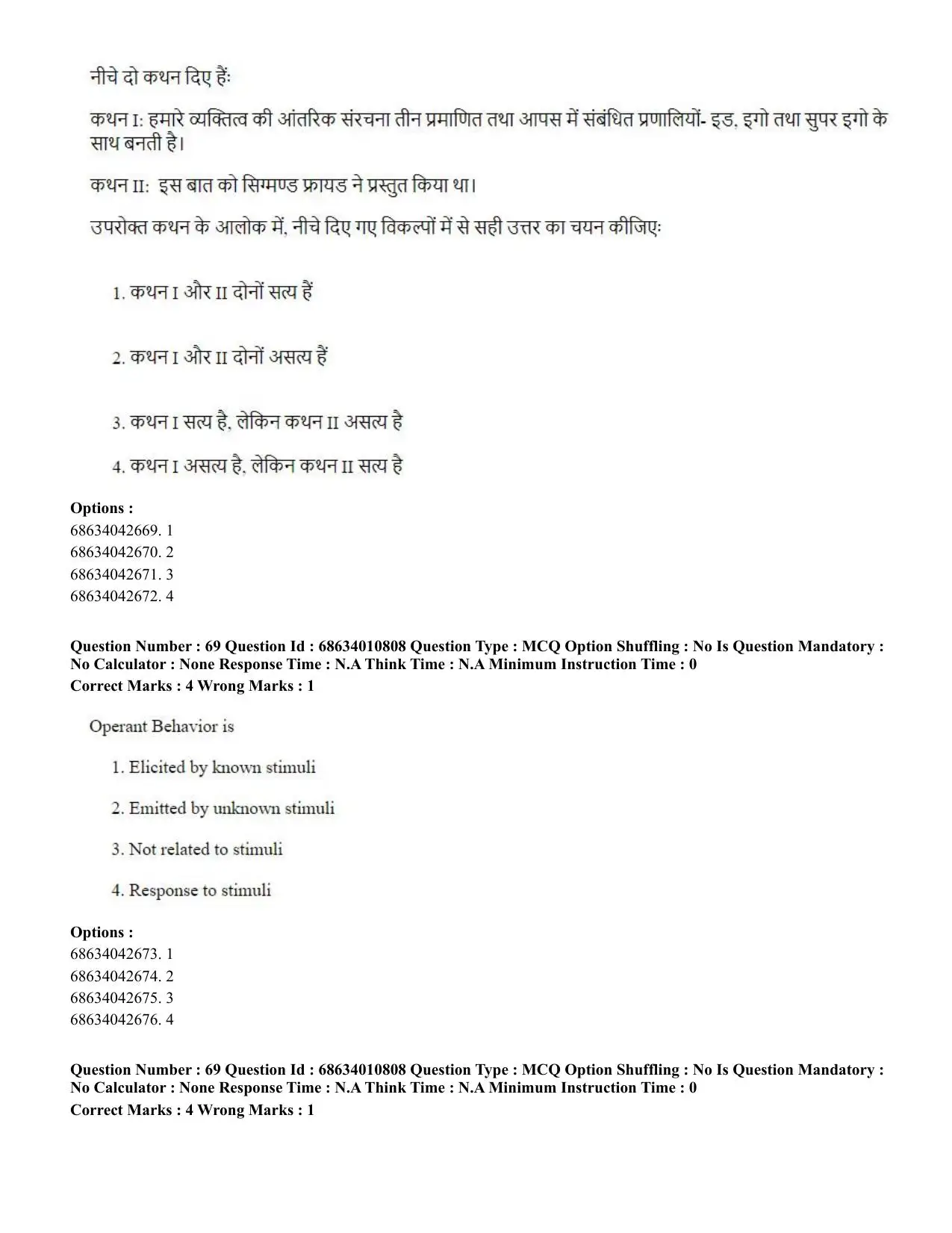 CUET PG 2023:COQP15 – M.Ed. (Hindi)-(09-06-2023) Question Paper - Page 138