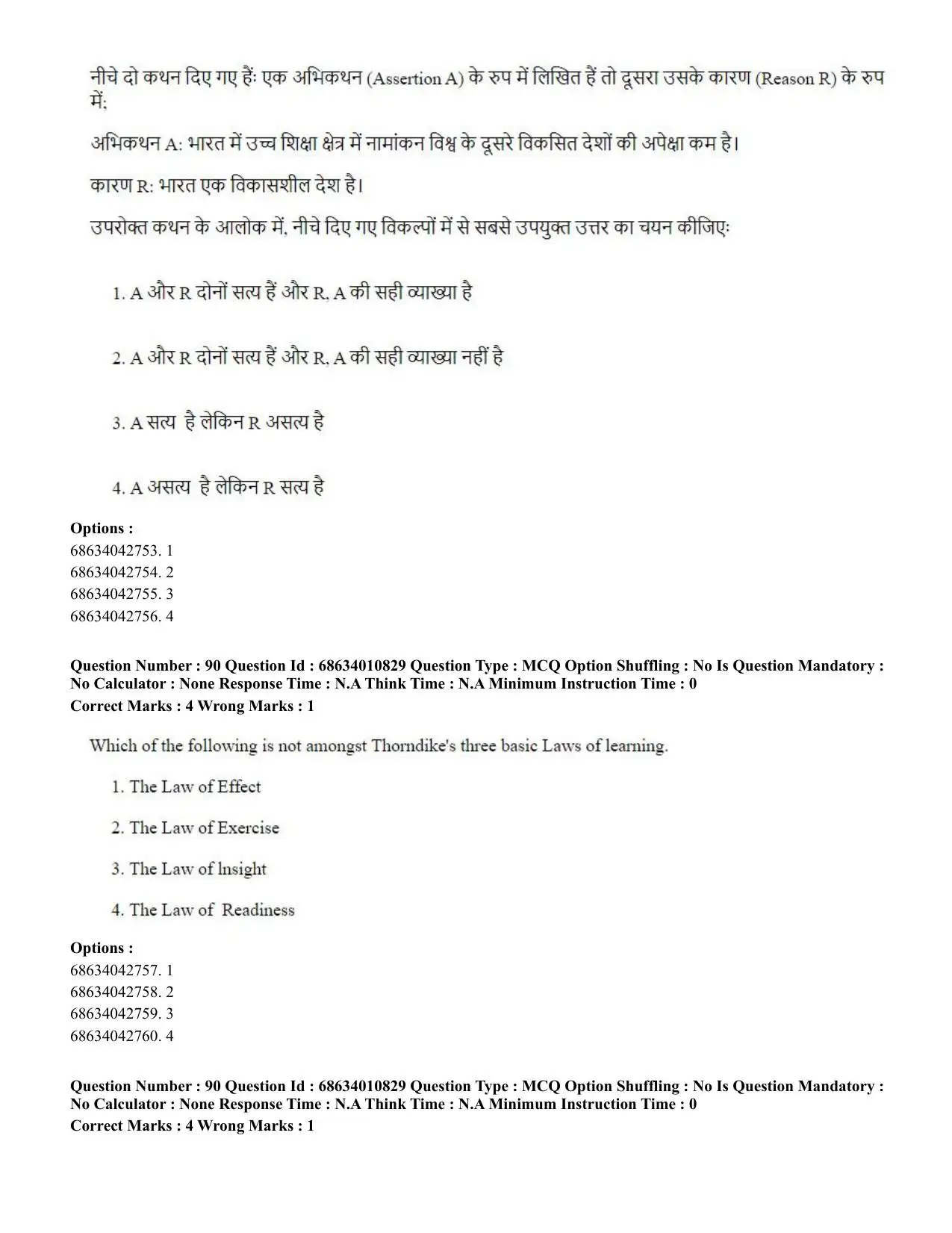 CUET PG 2023:COQP15 – M.Ed. (Hindi)-(09-06-2023) Question Paper - Page 178