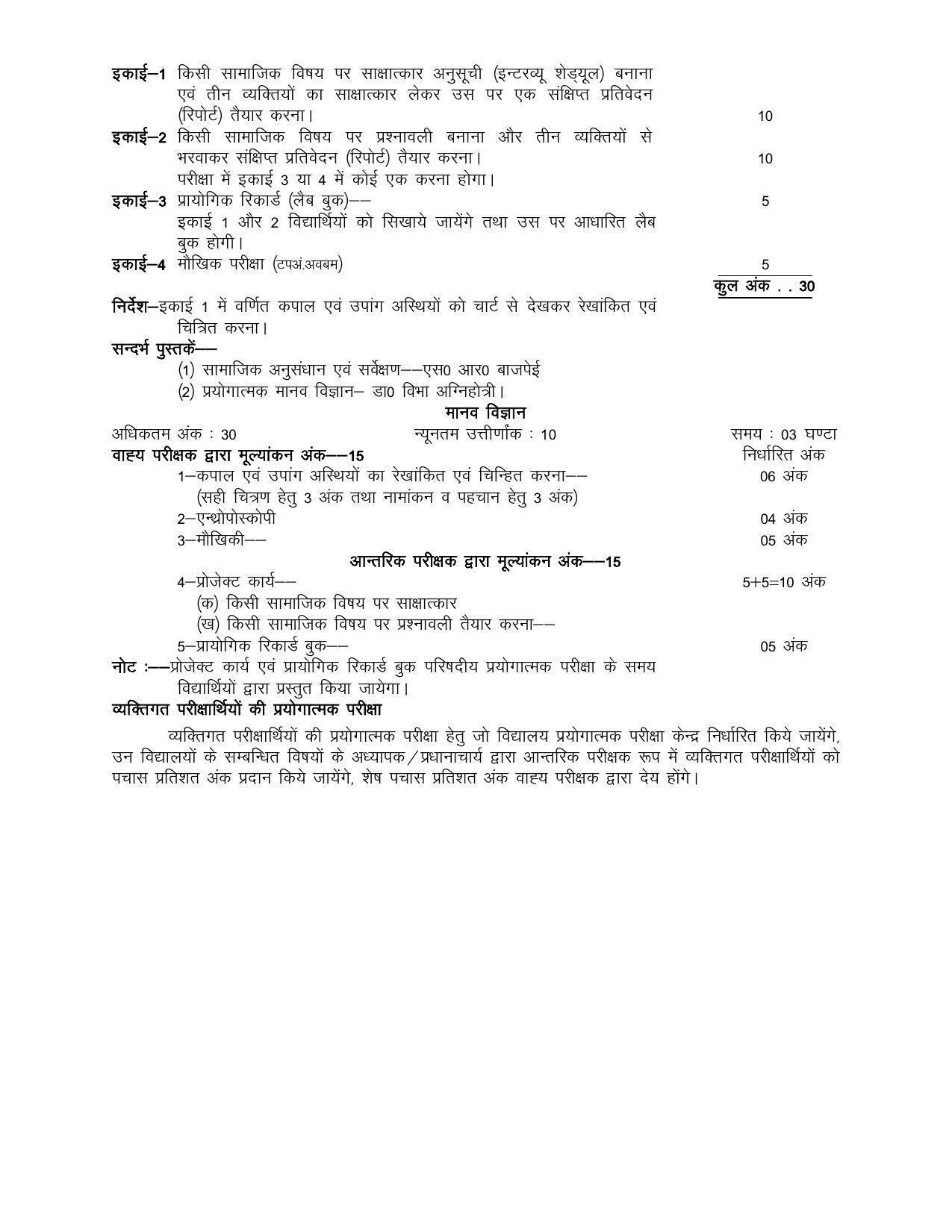 UP Board Class 12 Syllabus Home Science - Page 3