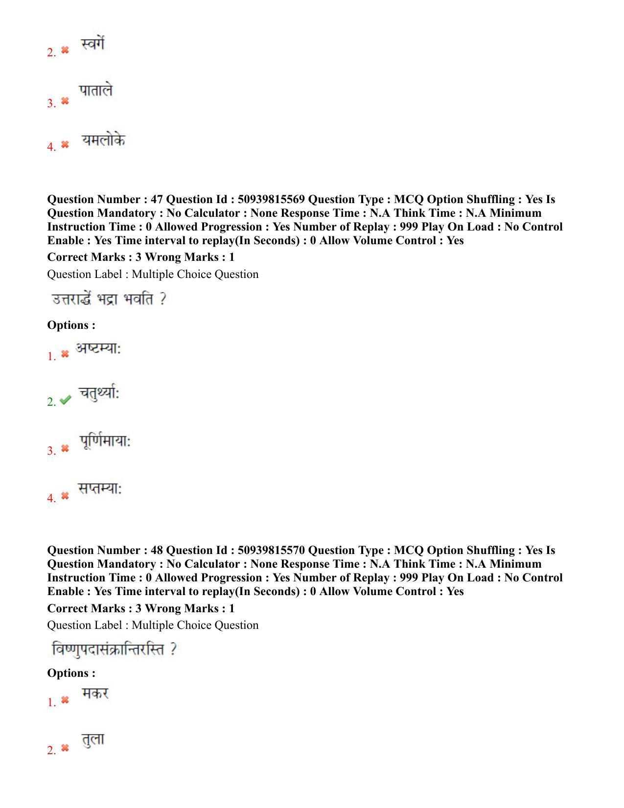 BHU RET Jyotish Falit 2020 Question Paper  - Page 31