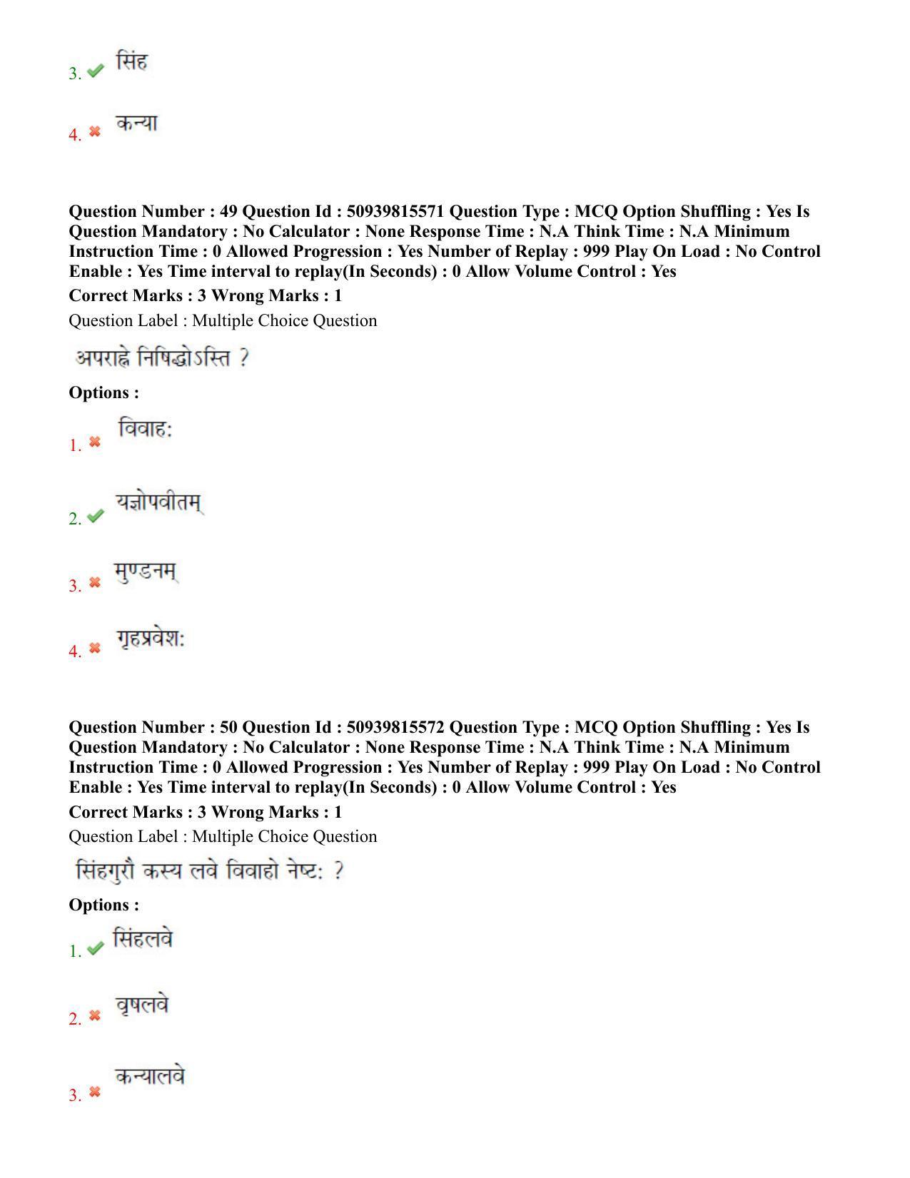 BHU RET Jyotish Falit 2020 Question Paper  - Page 32