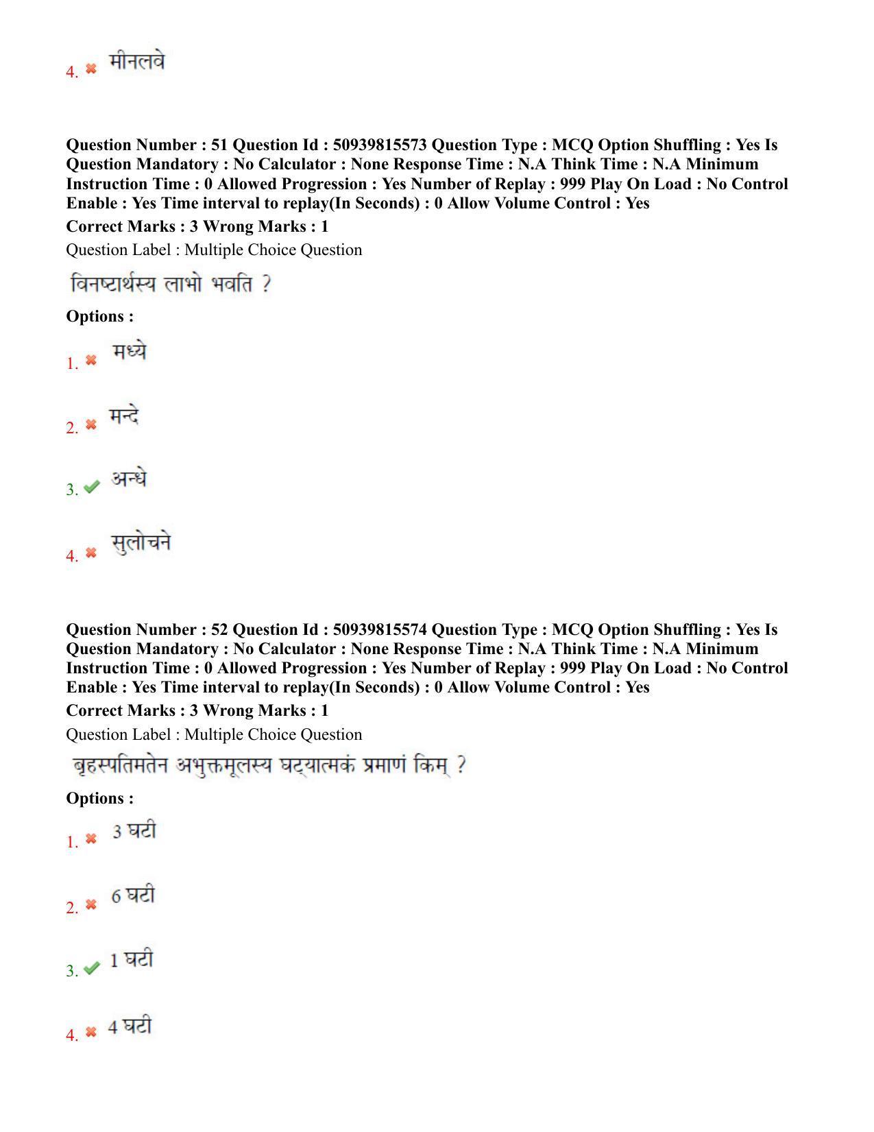 BHU RET Jyotish Falit 2020 Question Paper  - Page 33