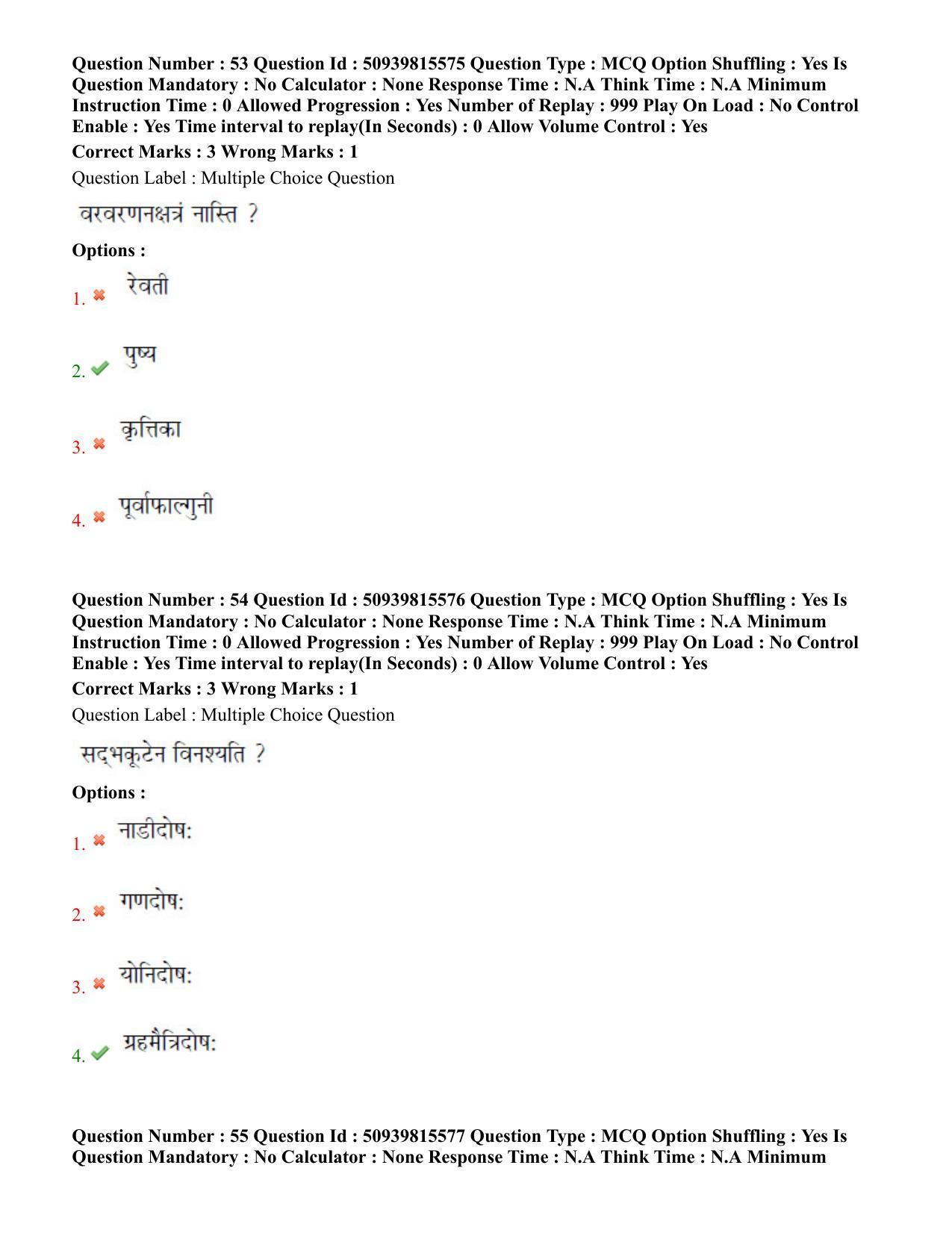 BHU RET Jyotish Falit 2020 Question Paper  - Page 34
