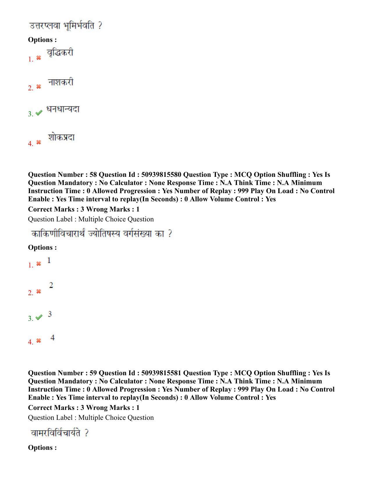 BHU RET Jyotish Falit 2020 Question Paper  - Page 36