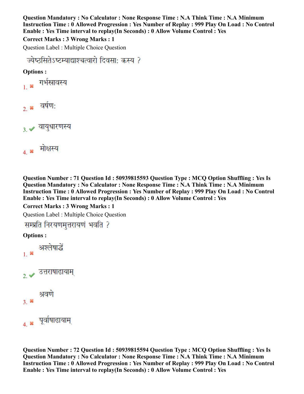 BHU RET Jyotish Falit 2020 Question Paper  - Page 42