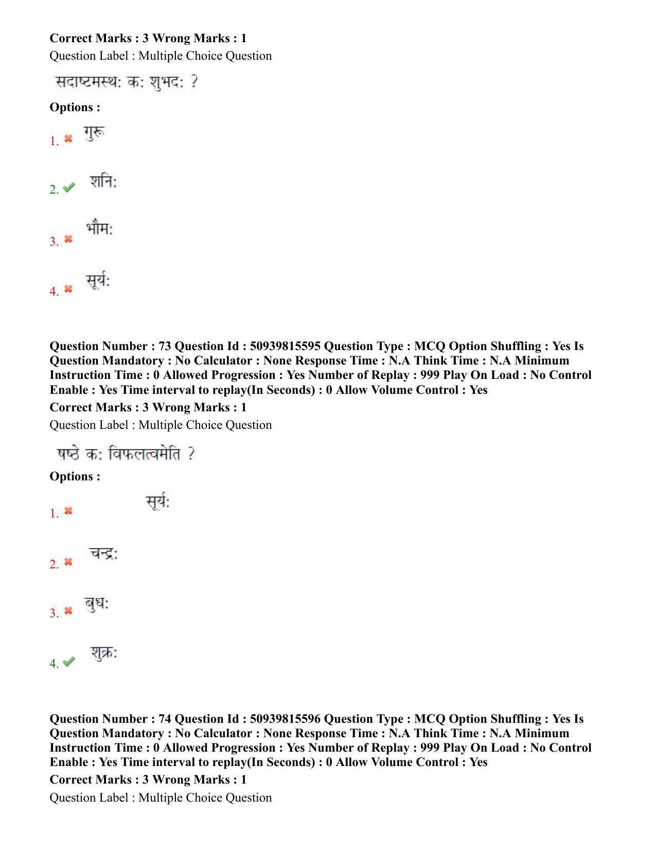 BHU RET Jyotish Falit 2020 Question Paper  - Page 43