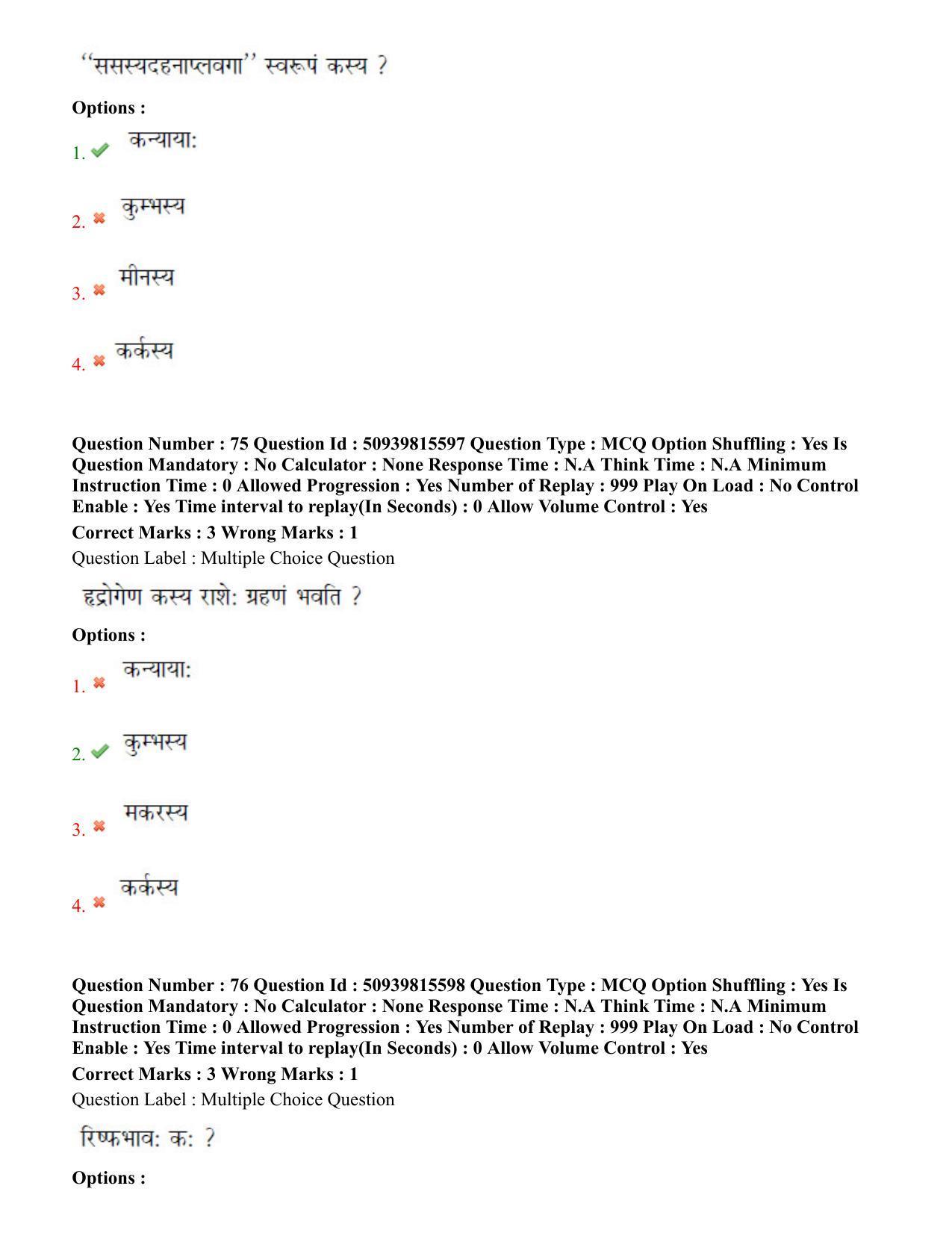 BHU RET Jyotish Falit 2020 Question Paper  - Page 44