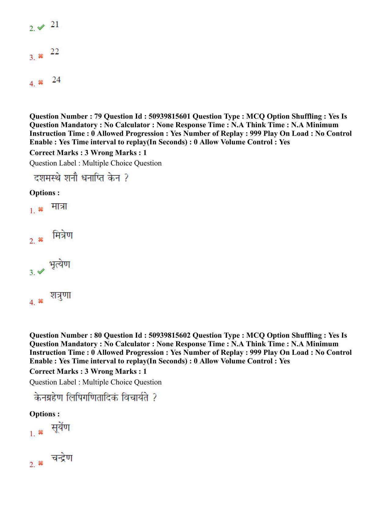 BHU RET Jyotish Falit 2020 Question Paper  - Page 46
