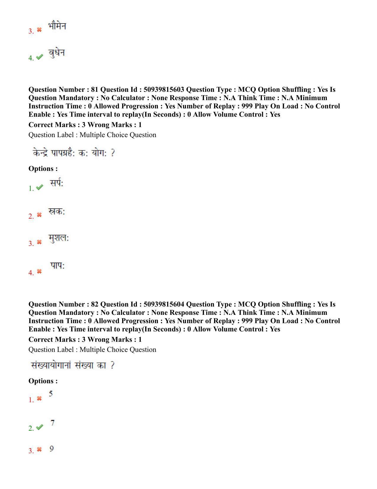 BHU RET Jyotish Falit 2020 Question Paper  - Page 47