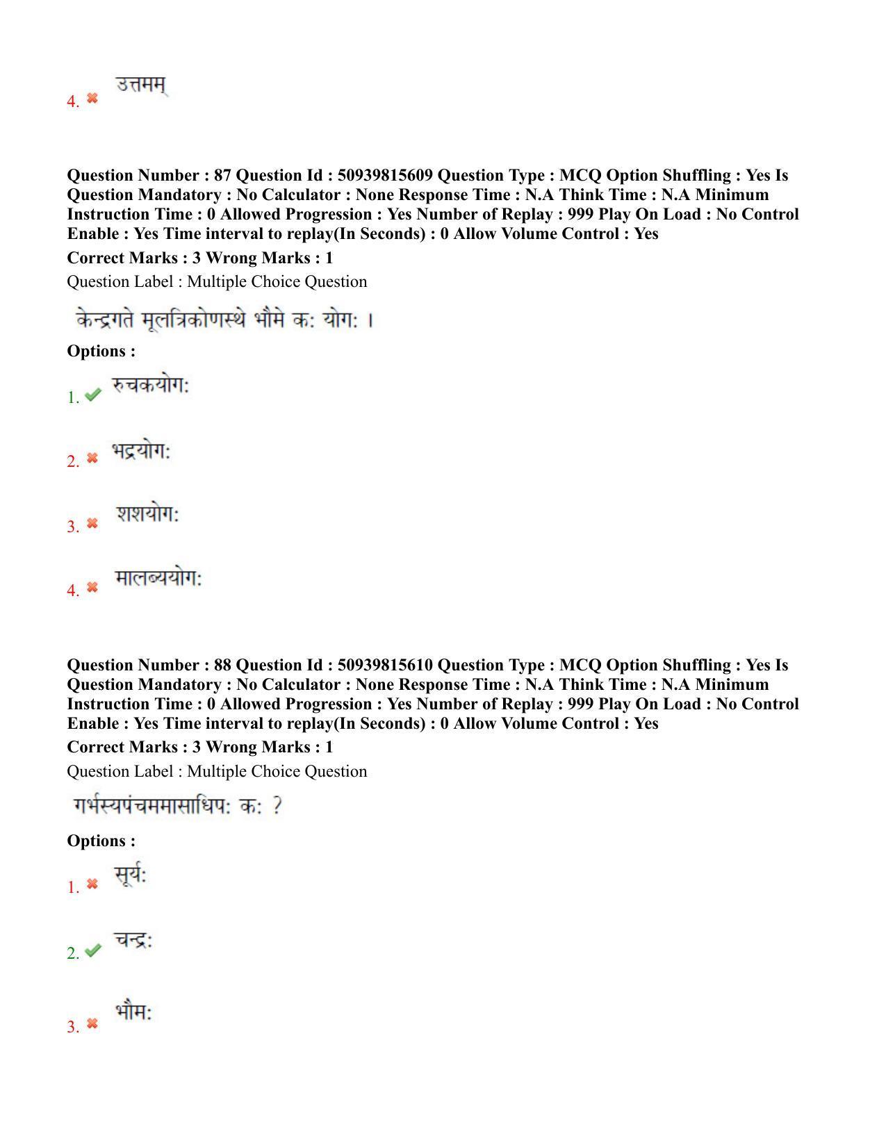 BHU RET Jyotish Falit 2020 Question Paper  - Page 50