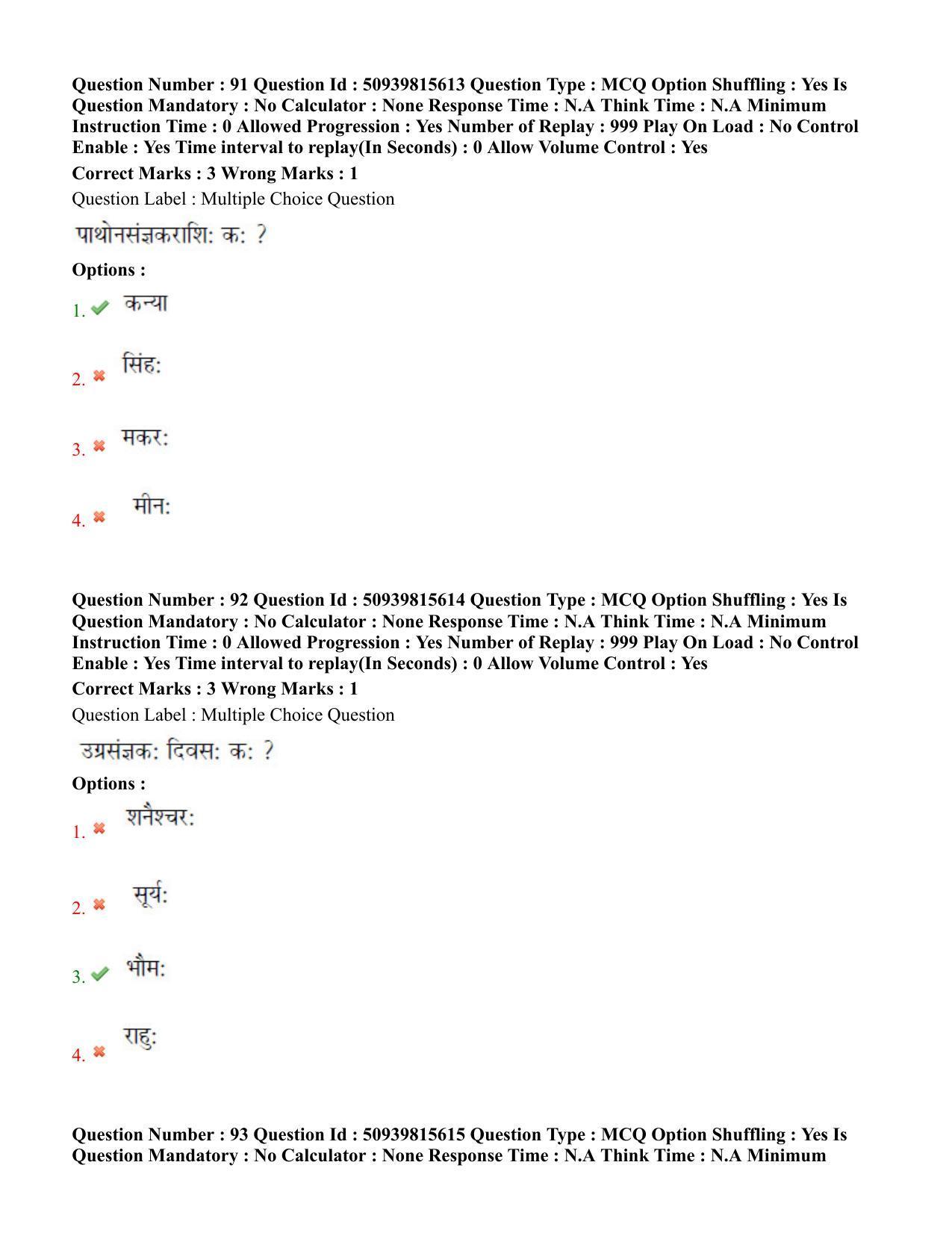 BHU RET Jyotish Falit 2020 Question Paper  - Page 52