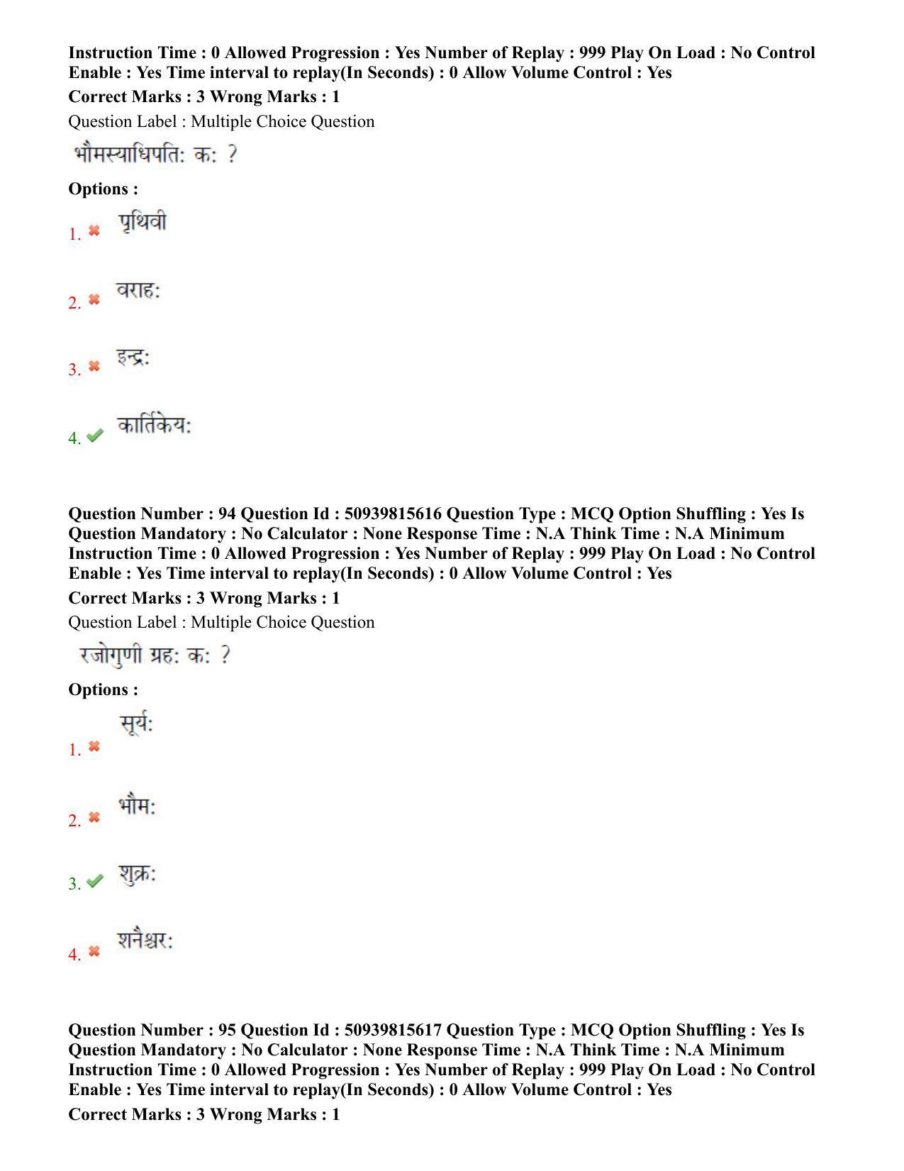 BHU RET Jyotish Falit 2020 Question Paper  - Page 53