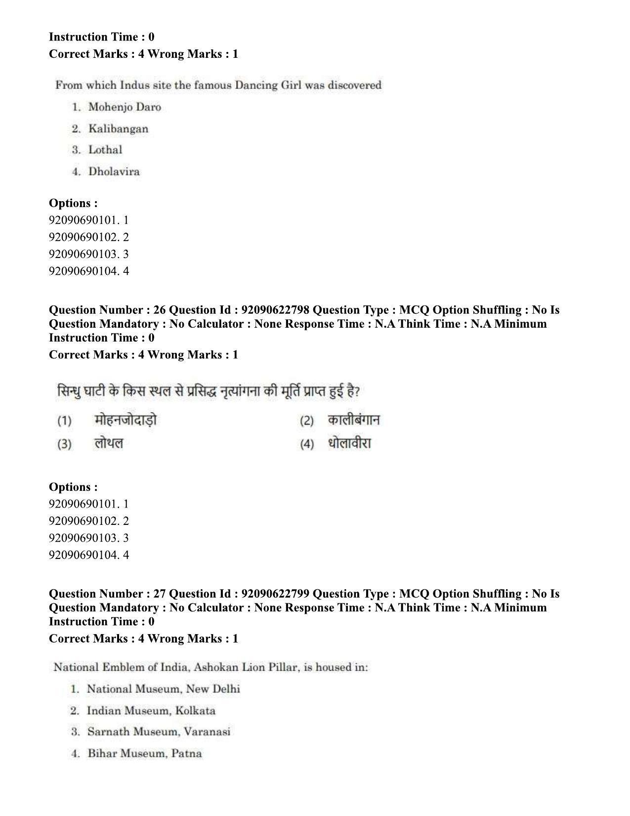 CUET PG 2023: HUQP10 – History of Art Eng - Shift 2 (24-06-2023) Question Paper - Page 26