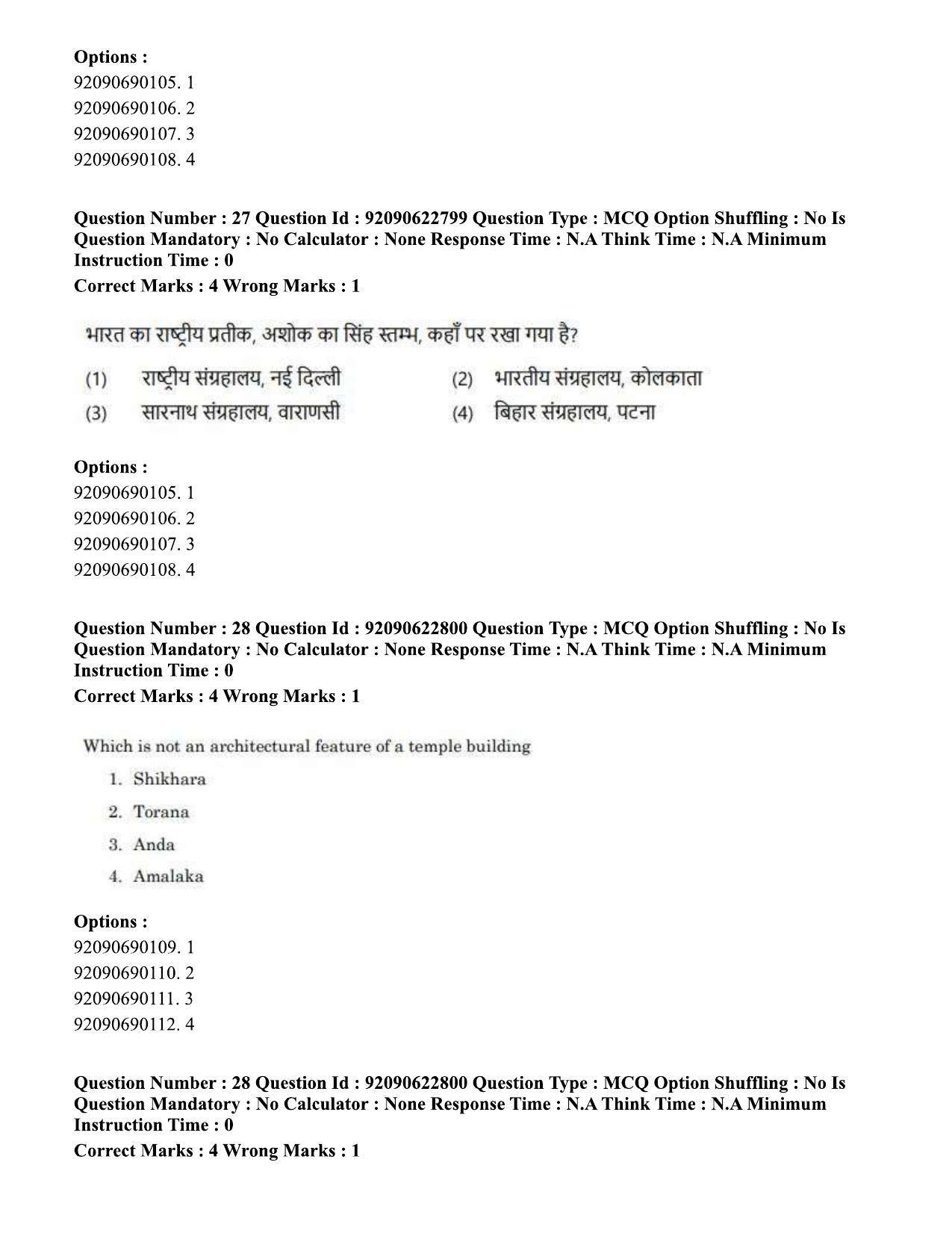 CUET PG 2023: HUQP10 – History of Art Eng - Shift 2 (24-06-2023) Question Paper - Page 27