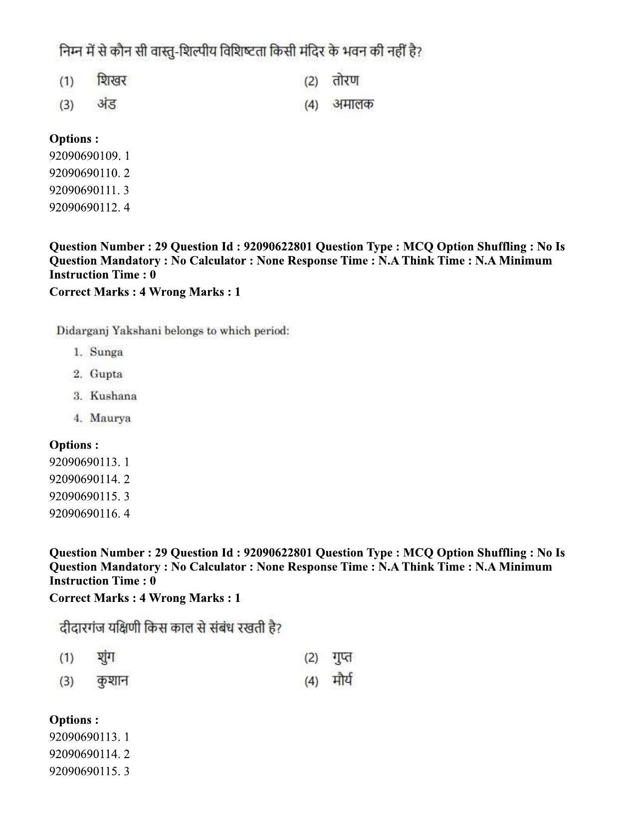 CUET PG 2023: HUQP10 – History of Art Eng - Shift 2 (24-06-2023) Question Paper - Page 28