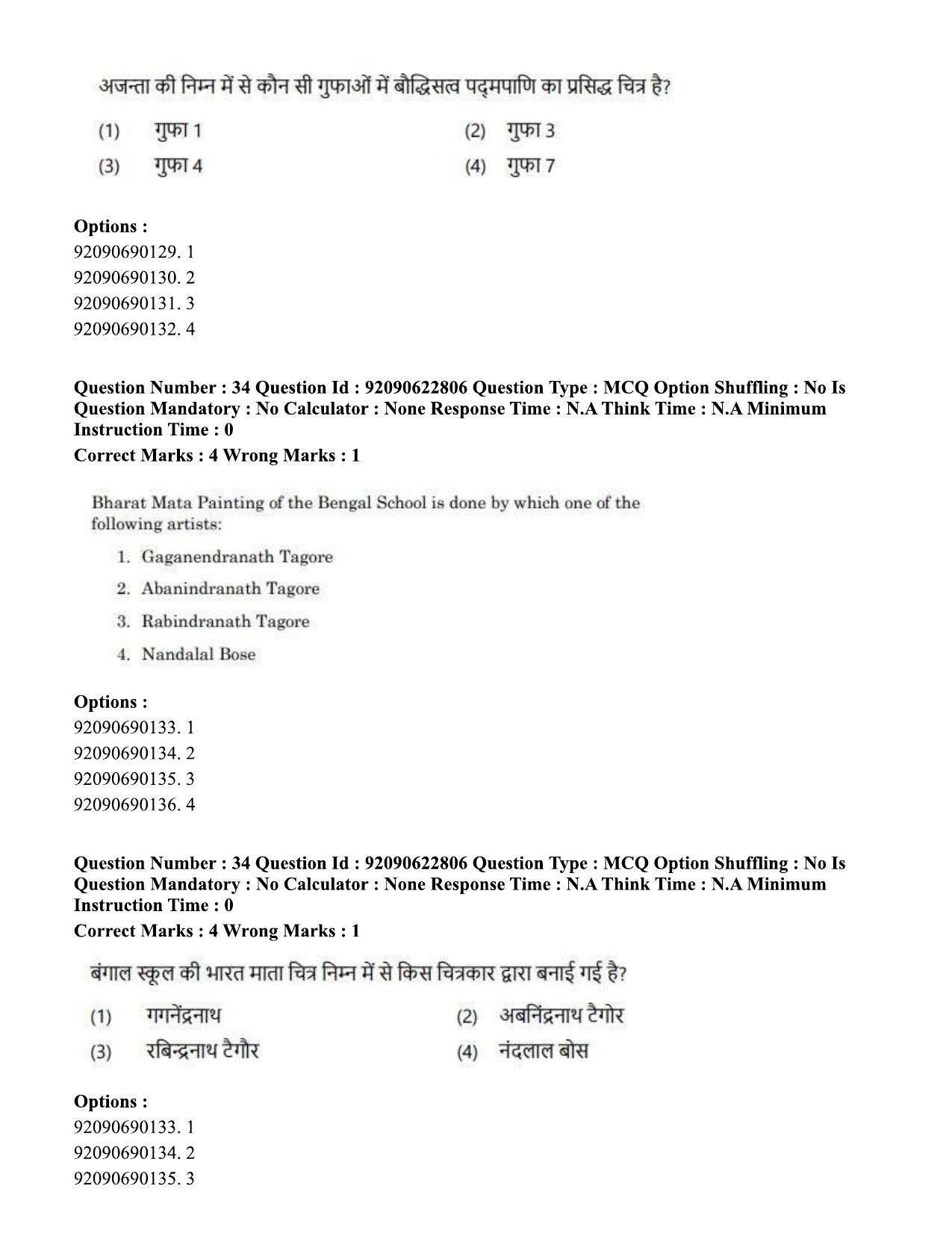 CUET PG 2023: HUQP10 – History of Art Eng - Shift 2 (24-06-2023) Question Paper - Page 32