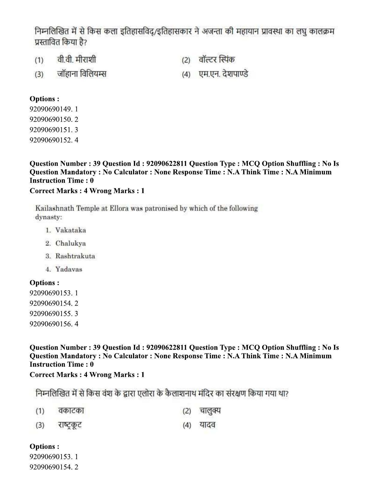 CUET PG 2023: HUQP10 – History of Art Eng - Shift 2 (24-06-2023) Question Paper - Page 36