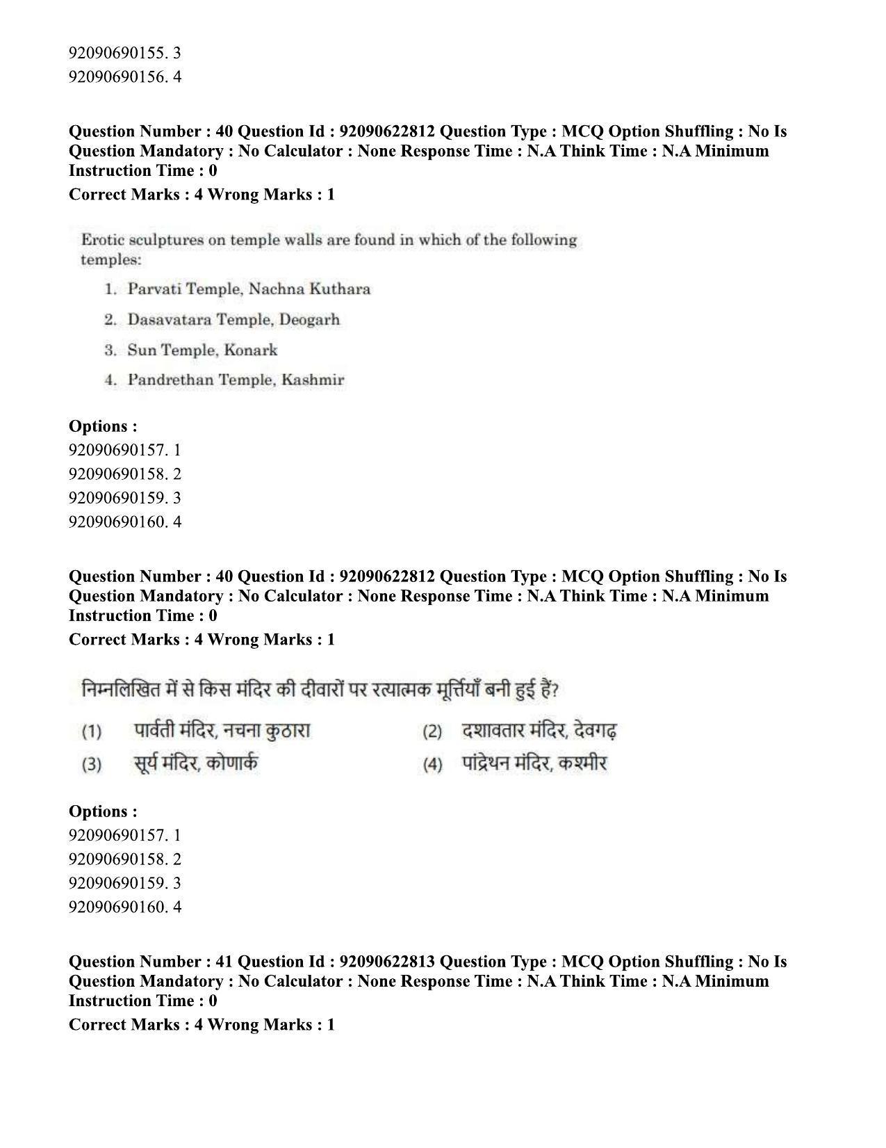 CUET PG 2023: HUQP10 – History of Art Eng - Shift 2 (24-06-2023) Question Paper - Page 37