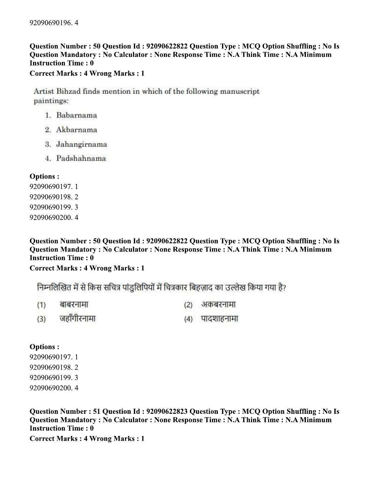CUET PG 2023: HUQP10 – History of Art Eng - Shift 2 (24-06-2023) Question Paper - Page 45