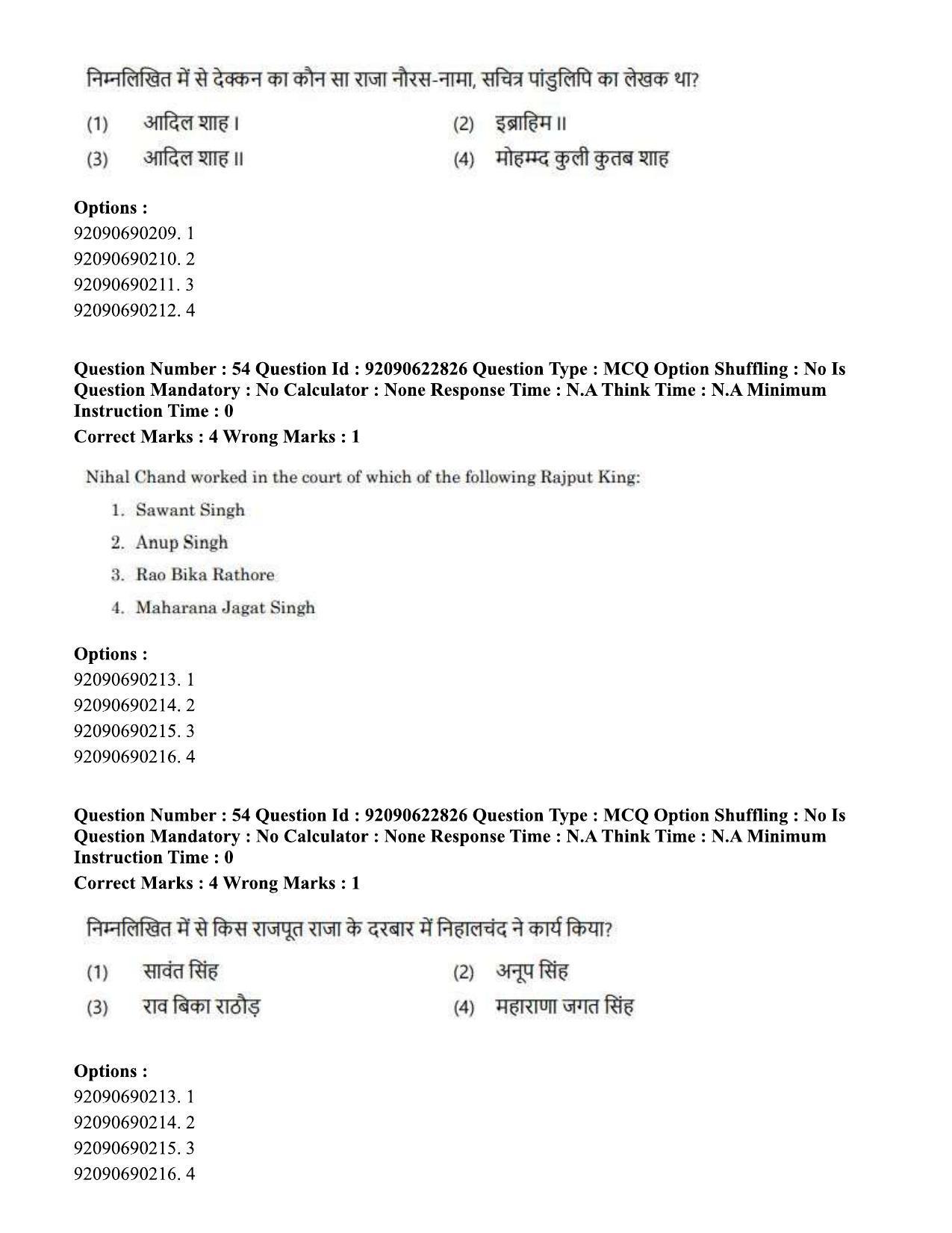 CUET PG 2023: HUQP10 – History of Art Eng - Shift 2 (24-06-2023) Question Paper - Page 48