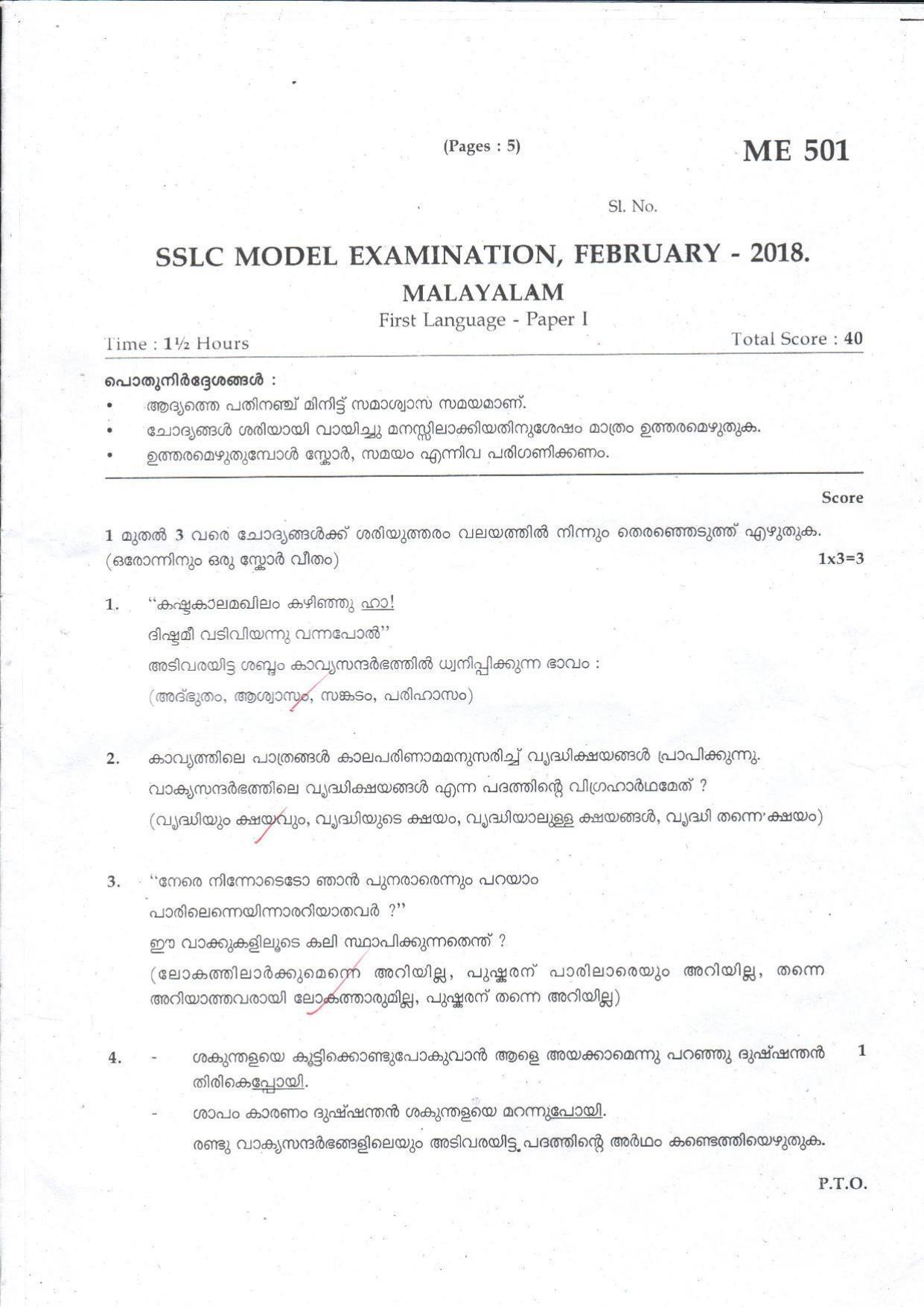 Kerala SSLC 2018 Malayalam I  Model Question Paper - Page 1