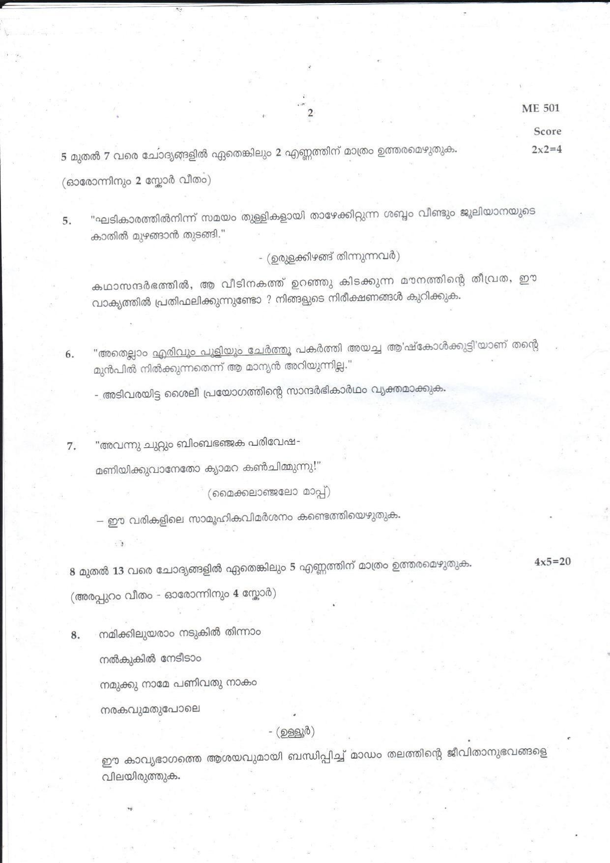 Kerala SSLC 2018 Malayalam I  Model Question Paper - Page 2