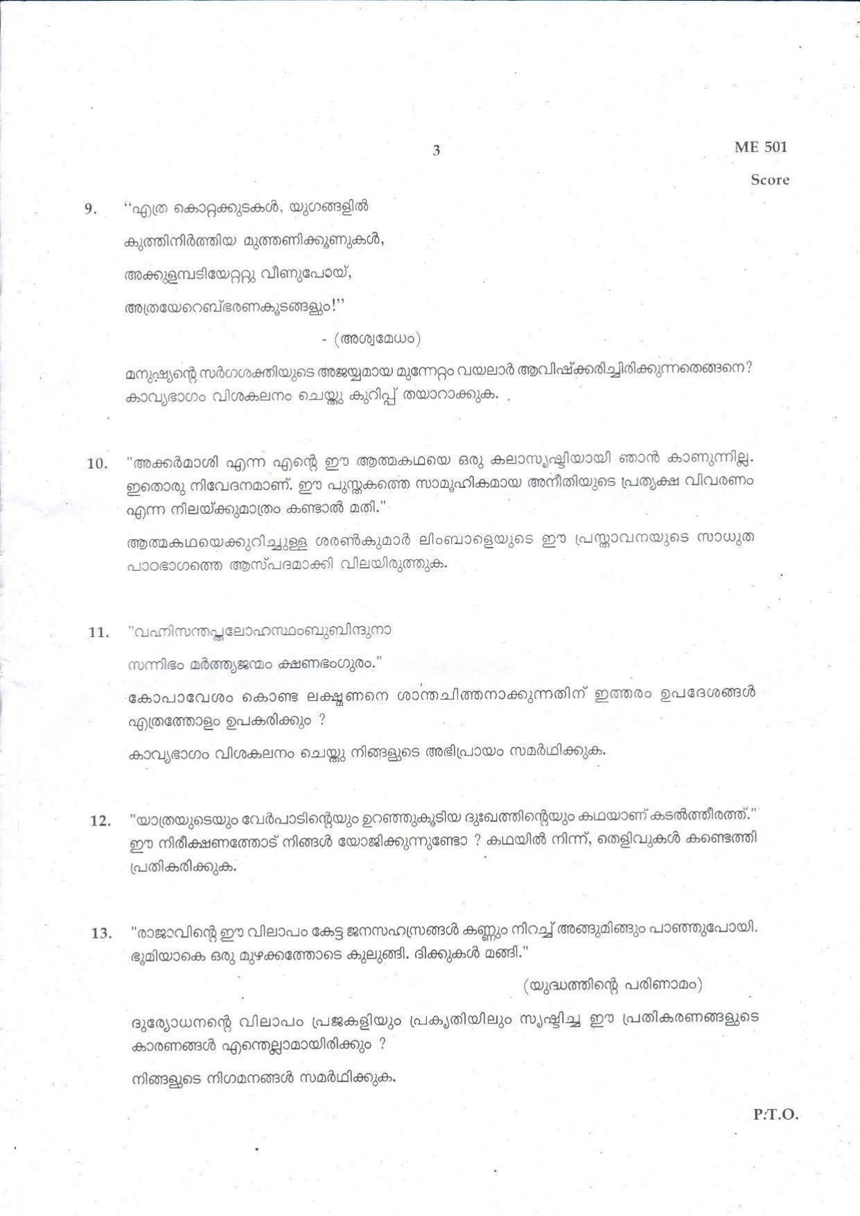 Kerala SSLC 2018 Malayalam I  Model Question Paper - Page 3