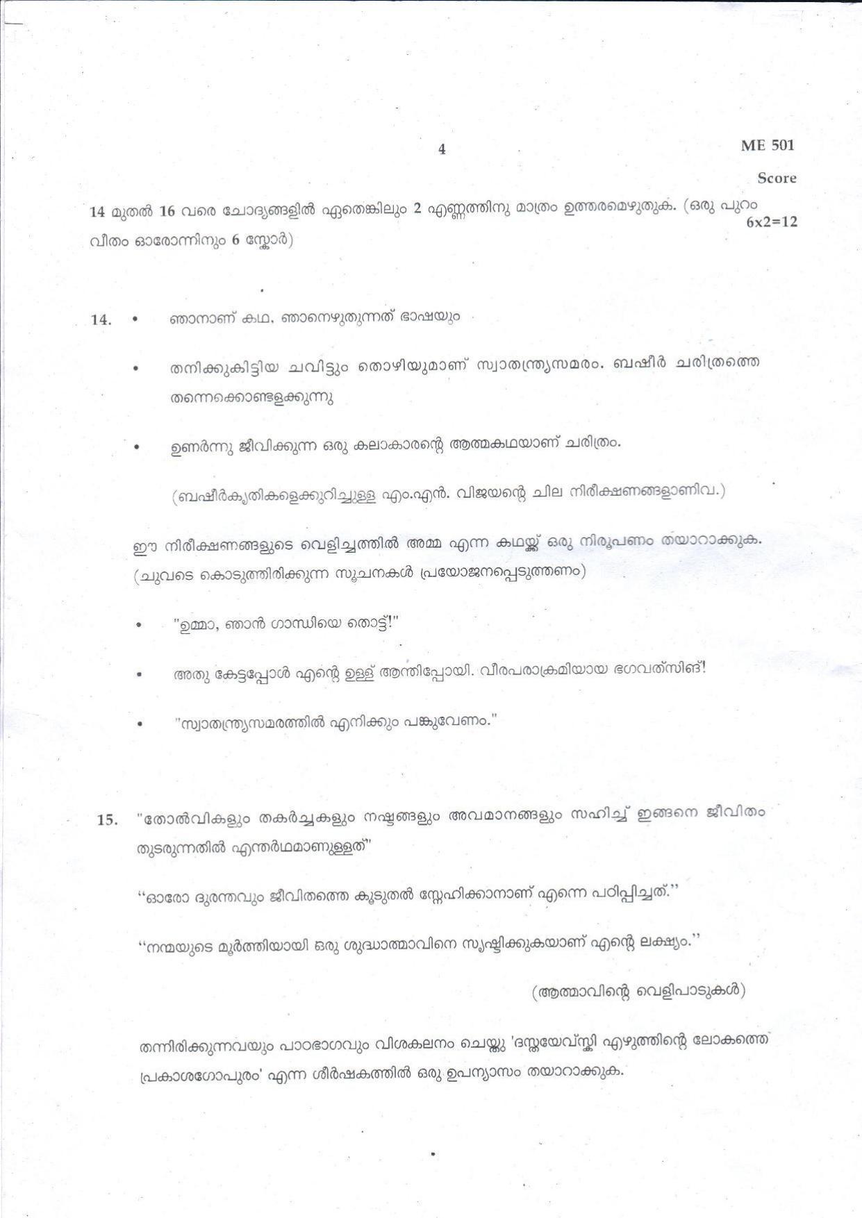 Kerala SSLC 2018 Malayalam I  Model Question Paper - Page 4