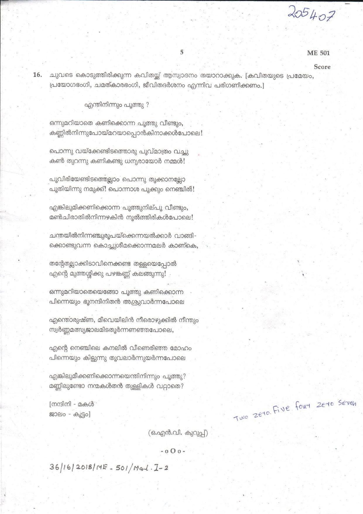 Kerala SSLC 2018 Malayalam I  Model Question Paper - Page 5
