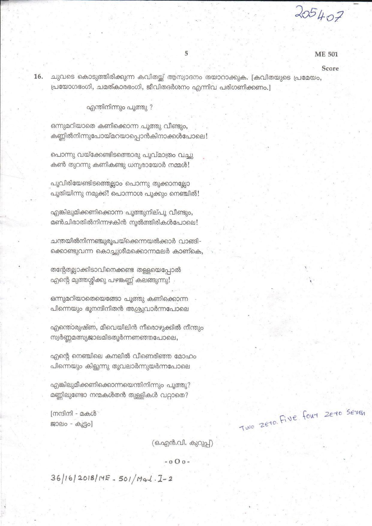 Kerala SSLC 2018 Malayalam I Model Question Paper - Page 5