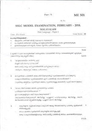 Kerala SSLC 2018 Malayalam I  Model Question Paper