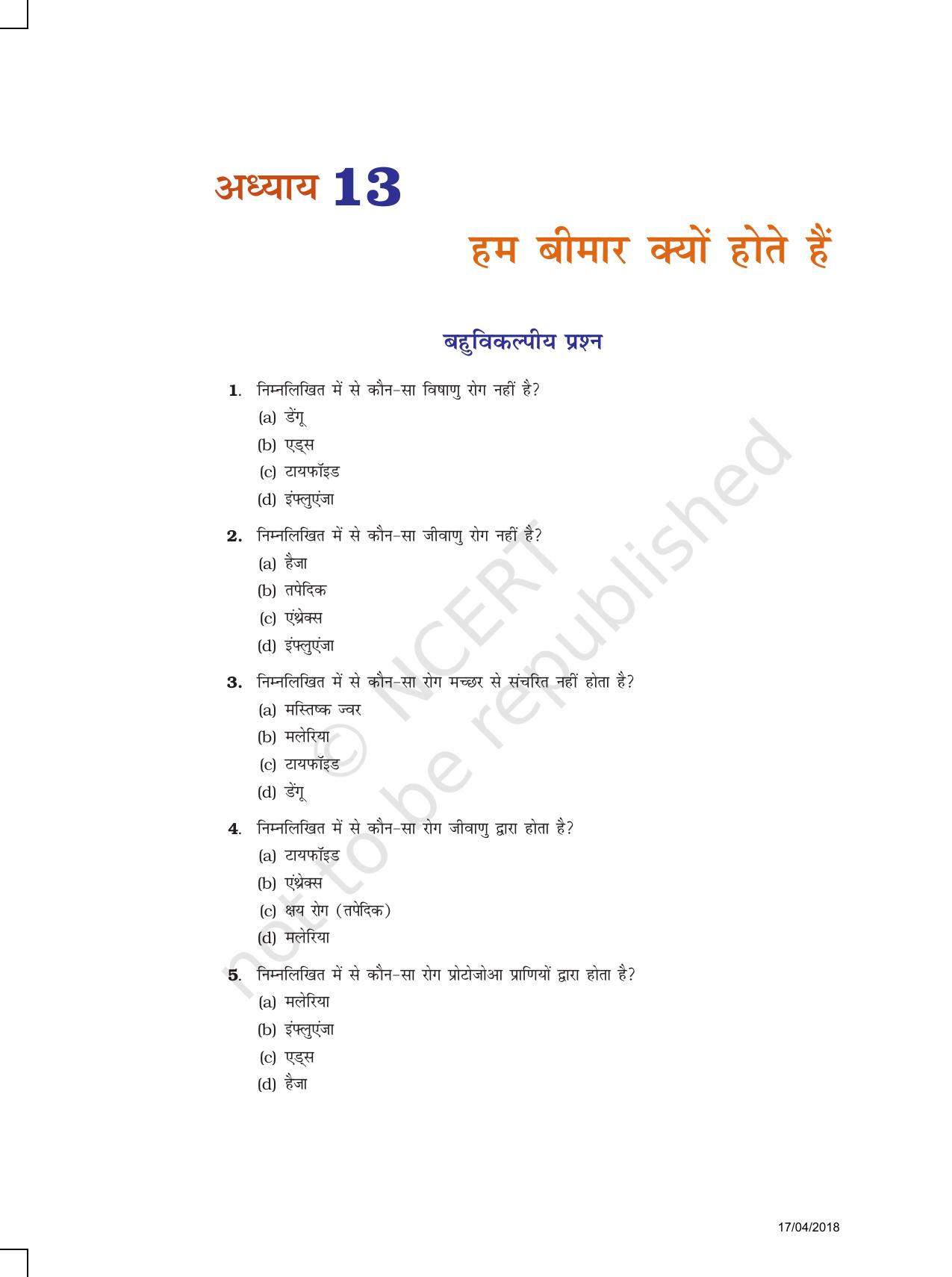 NCERT Exemplar Class 9: विज्ञान यूनिट 13(हम बीमार क्यों होते है?) - Page 1