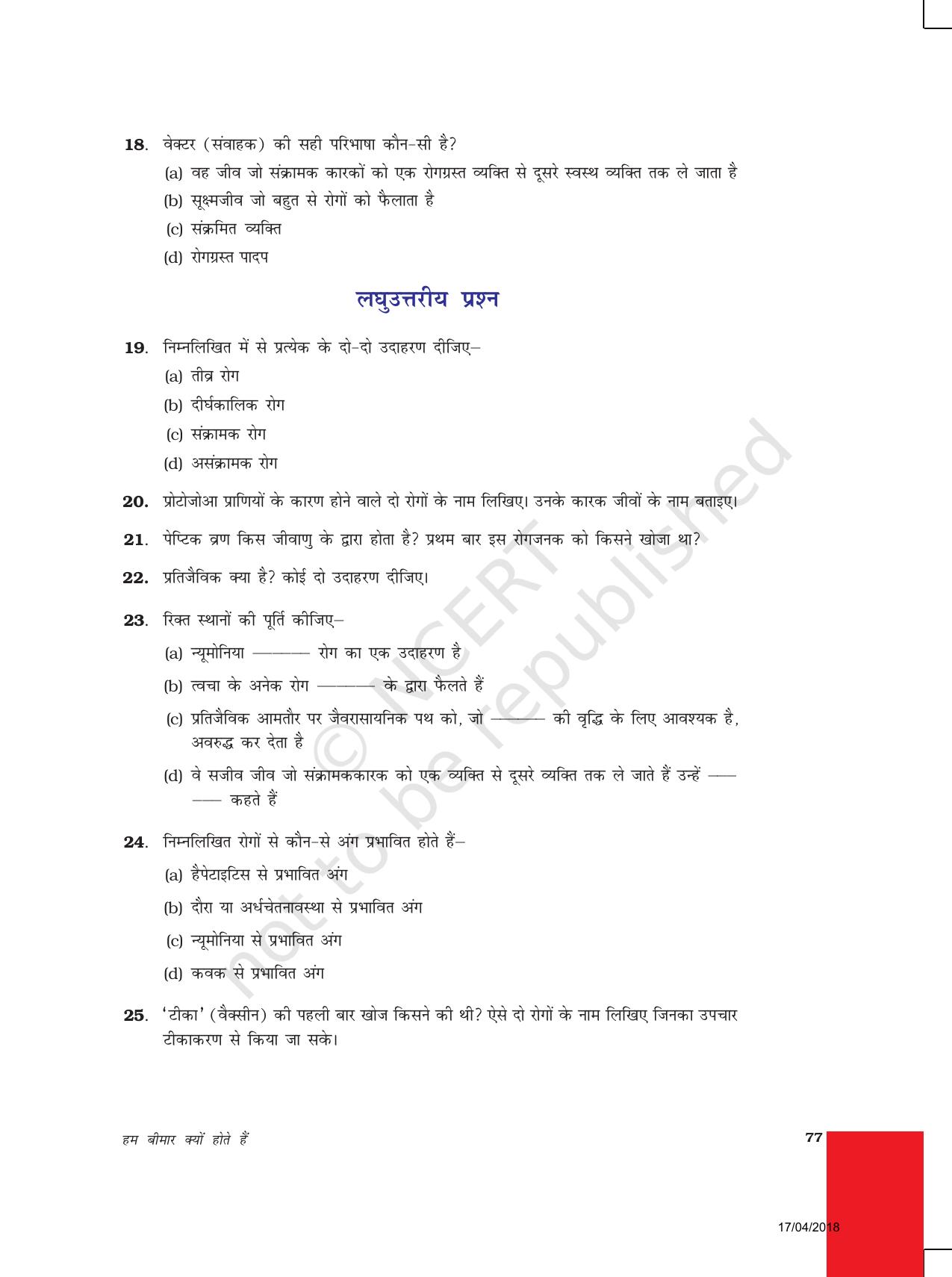 NCERT Exemplar Class 9: विज्ञान यूनिट 13(हम बीमार क्यों होते है?) - Page 4