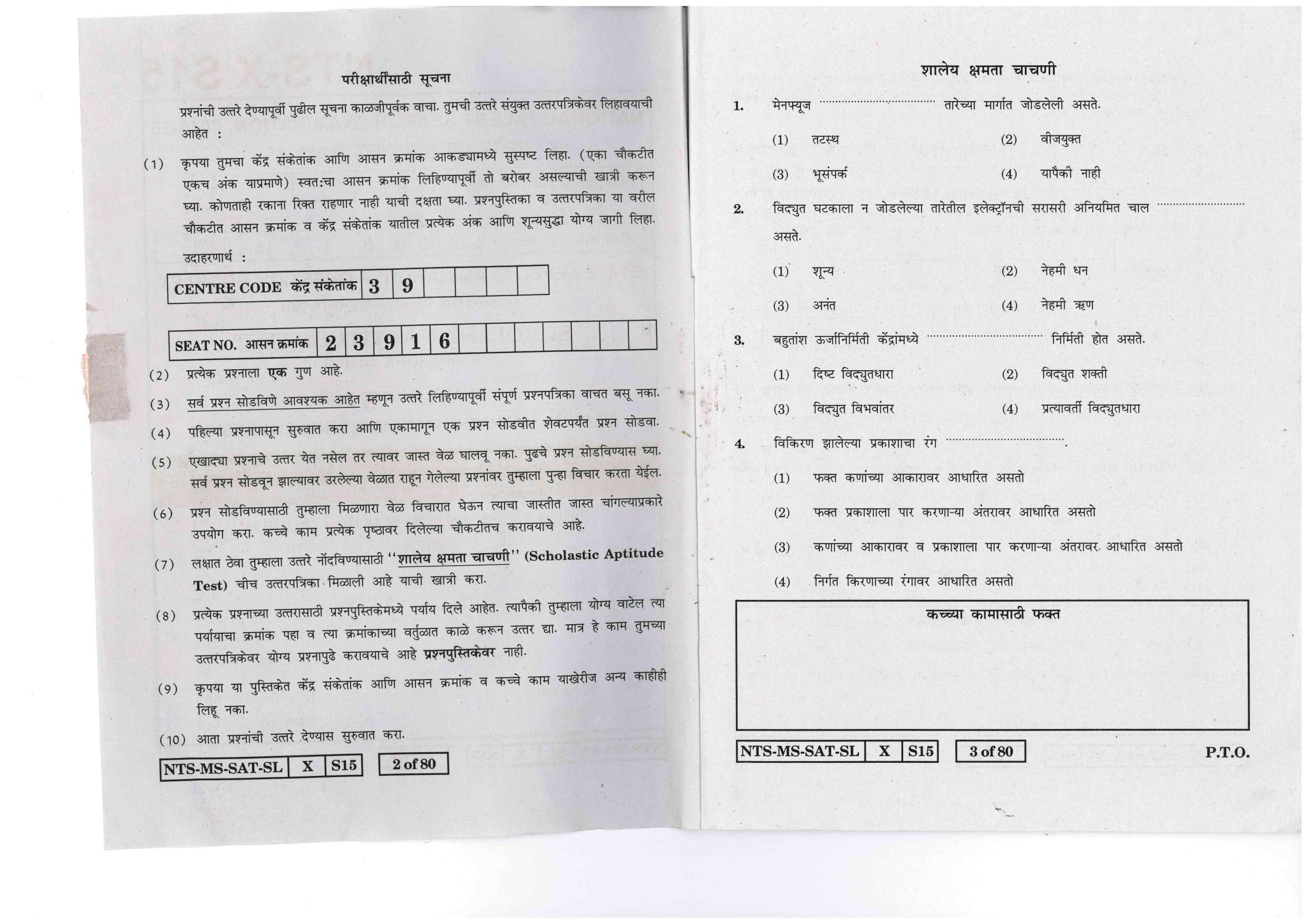 Maharashtra NTSE 2015 SAT (Marathi / English) Question Paper - Page 2