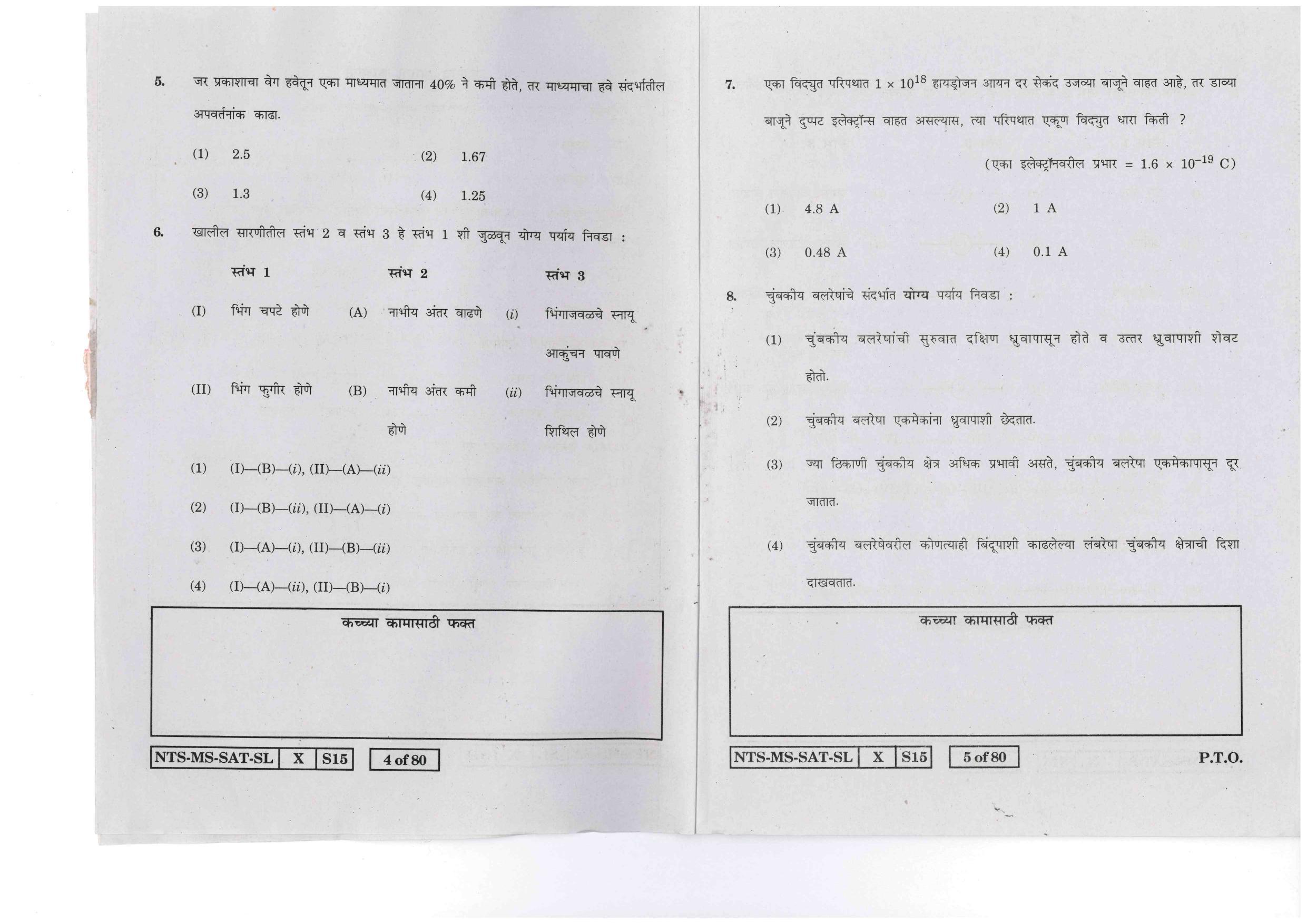 Maharashtra NTSE 2015 SAT (Marathi / English) Question Paper - Page 3