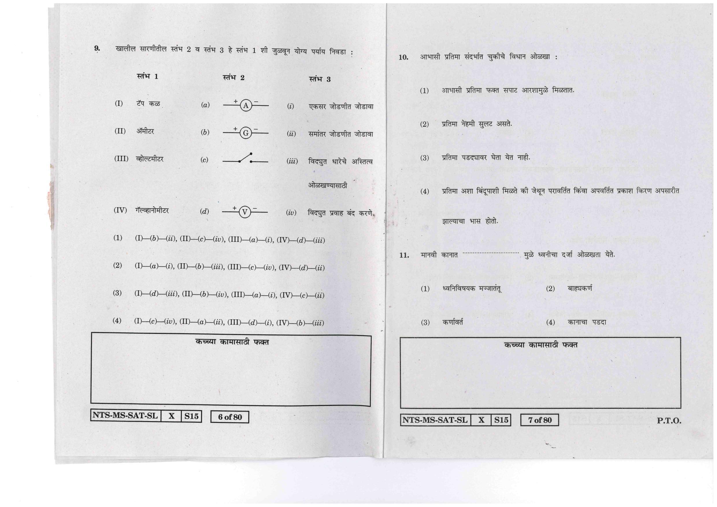 Maharashtra NTSE 2015 SAT (Marathi / English) Question Paper - Page 4