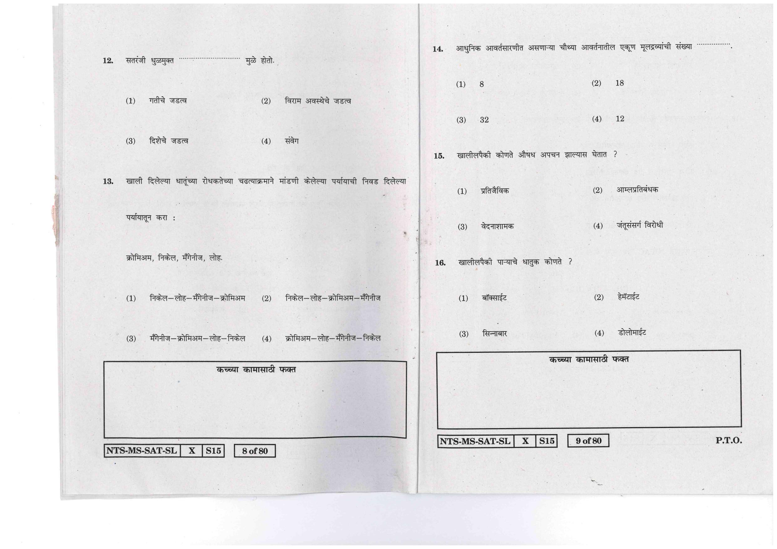 Maharashtra NTSE 2015 SAT (Marathi / English) Question Paper - Page 5