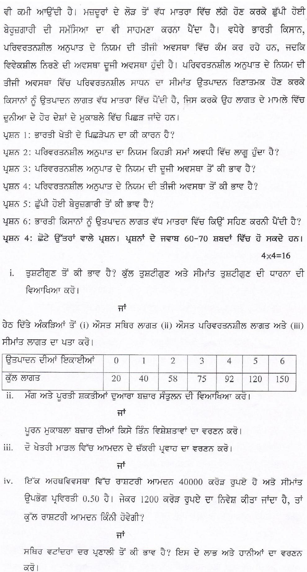 PSEB 12th Economics Model Paper 2025 - Page 4