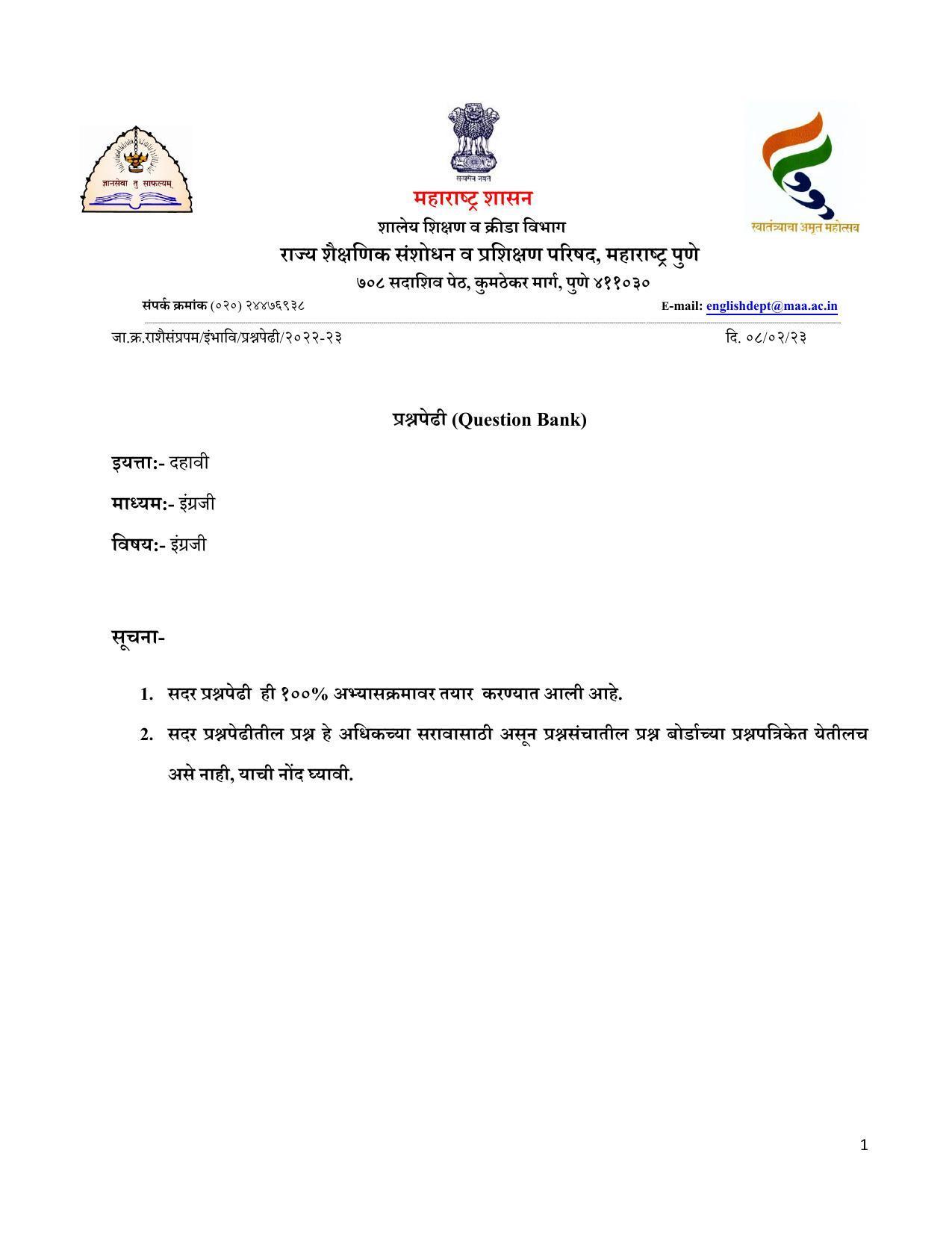 Maharashtra Board Class 10 English First Language (English Medium) 2023 Question Bank - Page 1