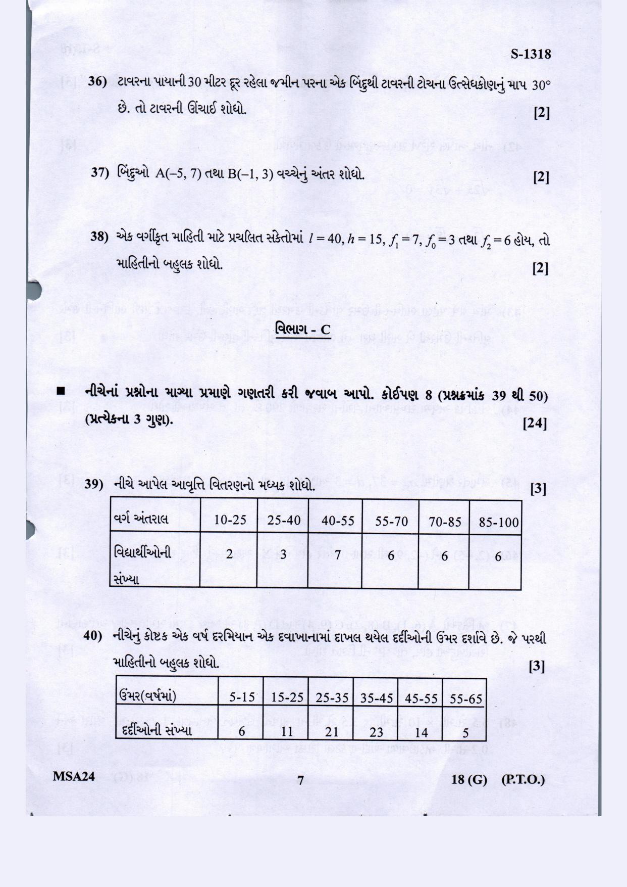 Gujarat Board Class 10th Basic Maths Guj. Med March-April 2022 Question Paper - Page 7
