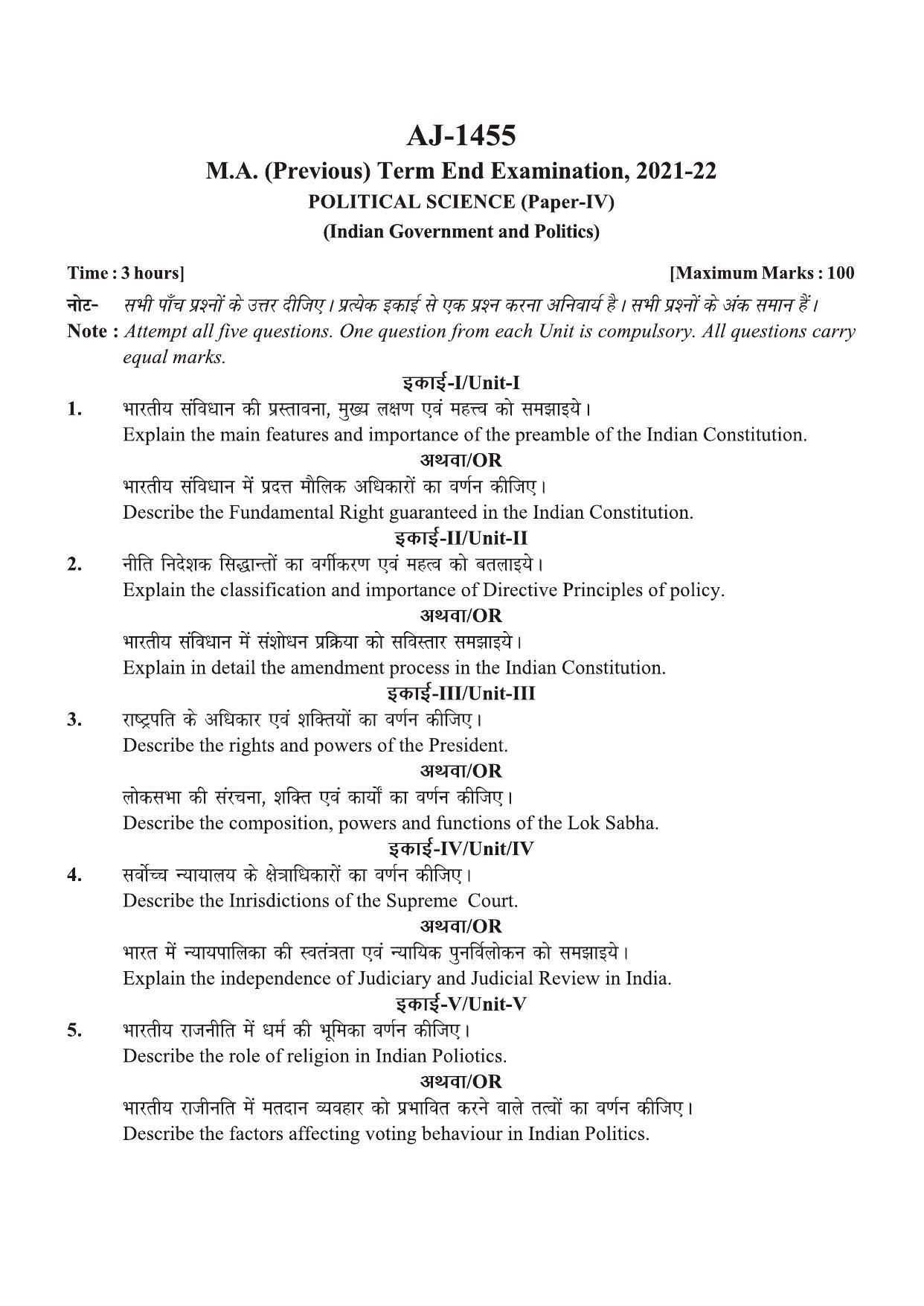 Bilaspur University Question Paper 2021-2022:M.A (Previous) Political Science Indian Government And Politics paper 1 - Page 1