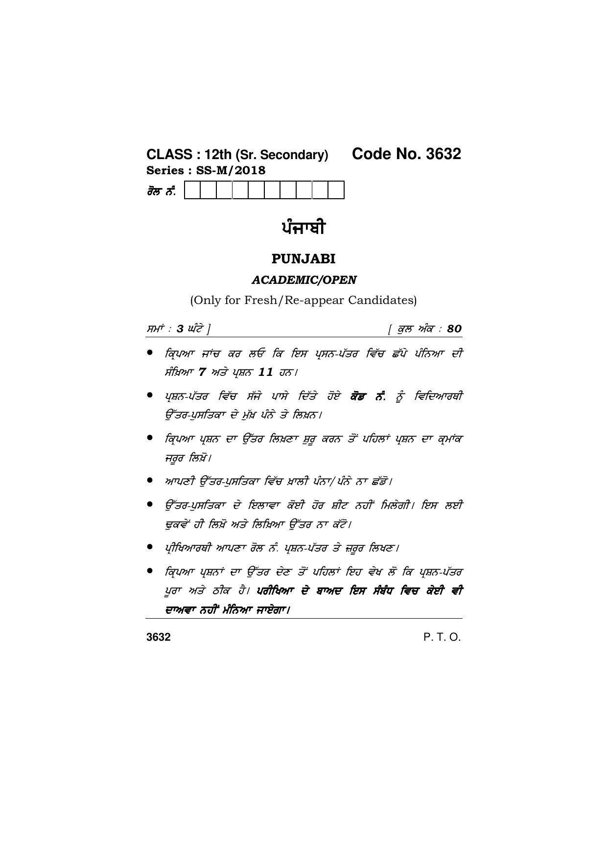 Haryana Board HBSE Class 12 Punjabi 2018 Question Paper - Page 1