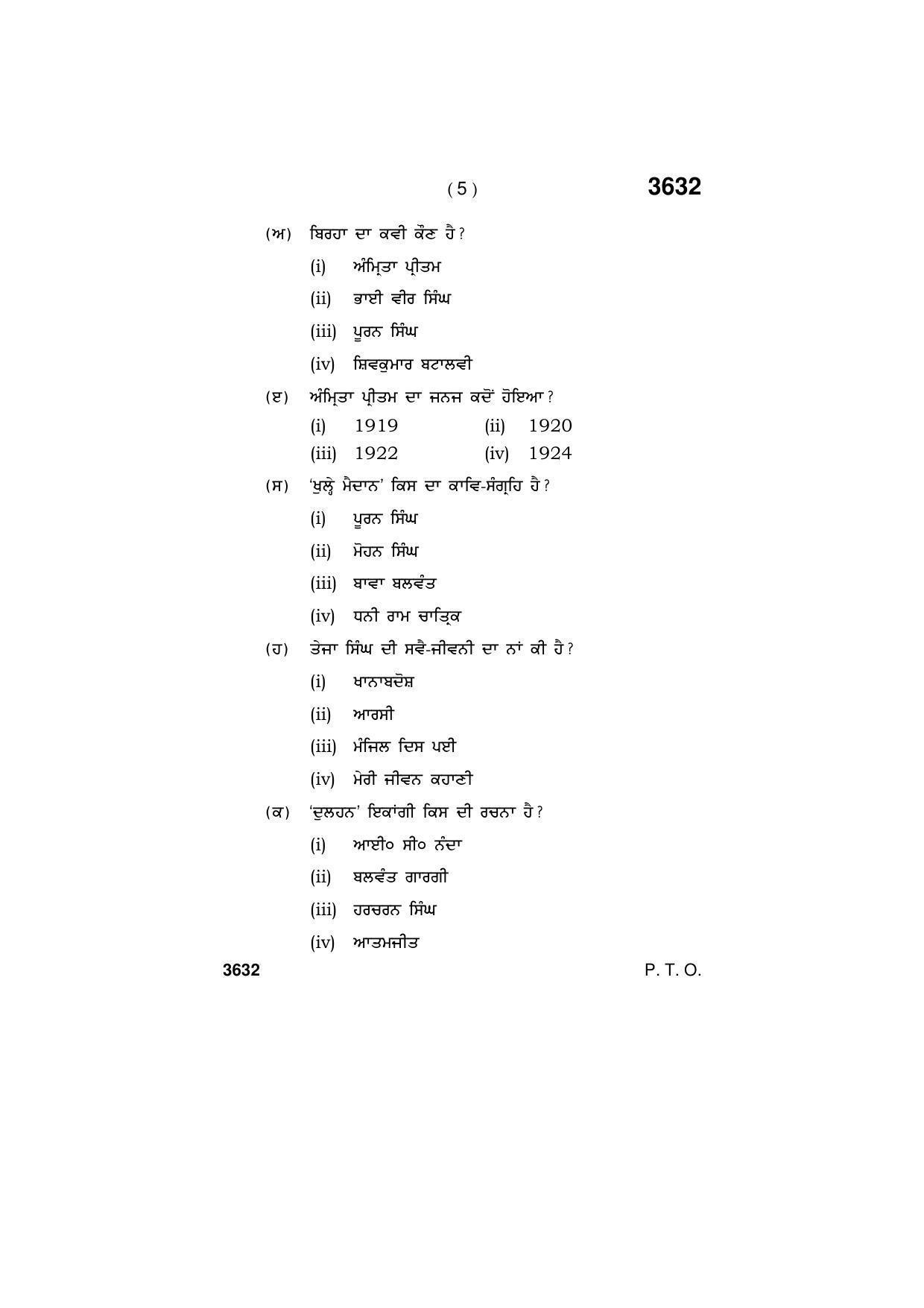 Haryana Board HBSE Class 12 Punjabi 2018 Question Paper - Page 5